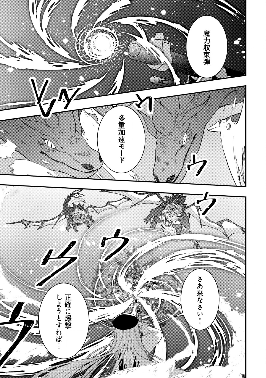 Yarinaoshi Ooyake Onna no Mashirube Kakumei - Chapter 7 - Page 18