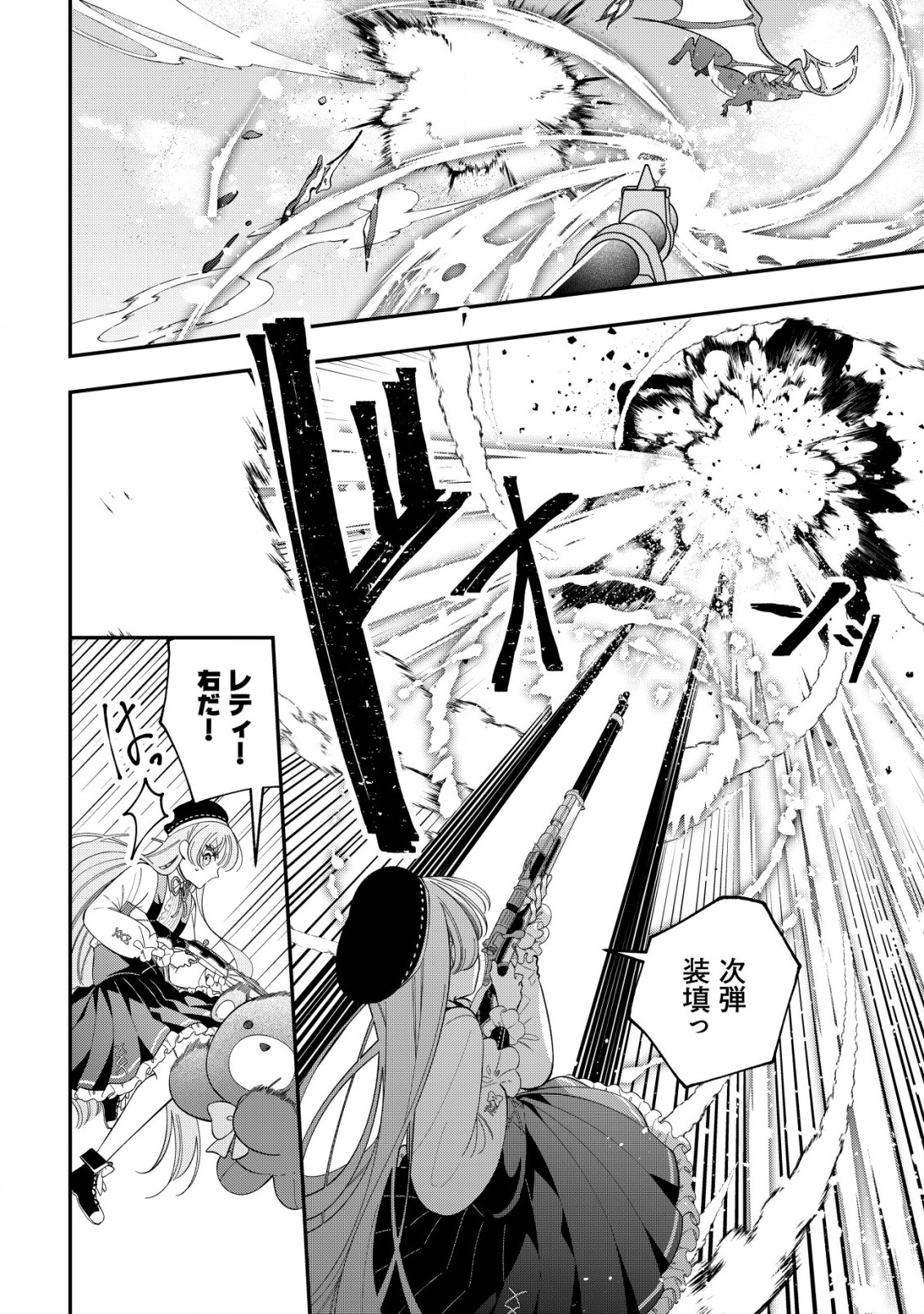 Yarinaoshi Ooyake Onna no Mashirube Kakumei - Chapter 7 - Page 21