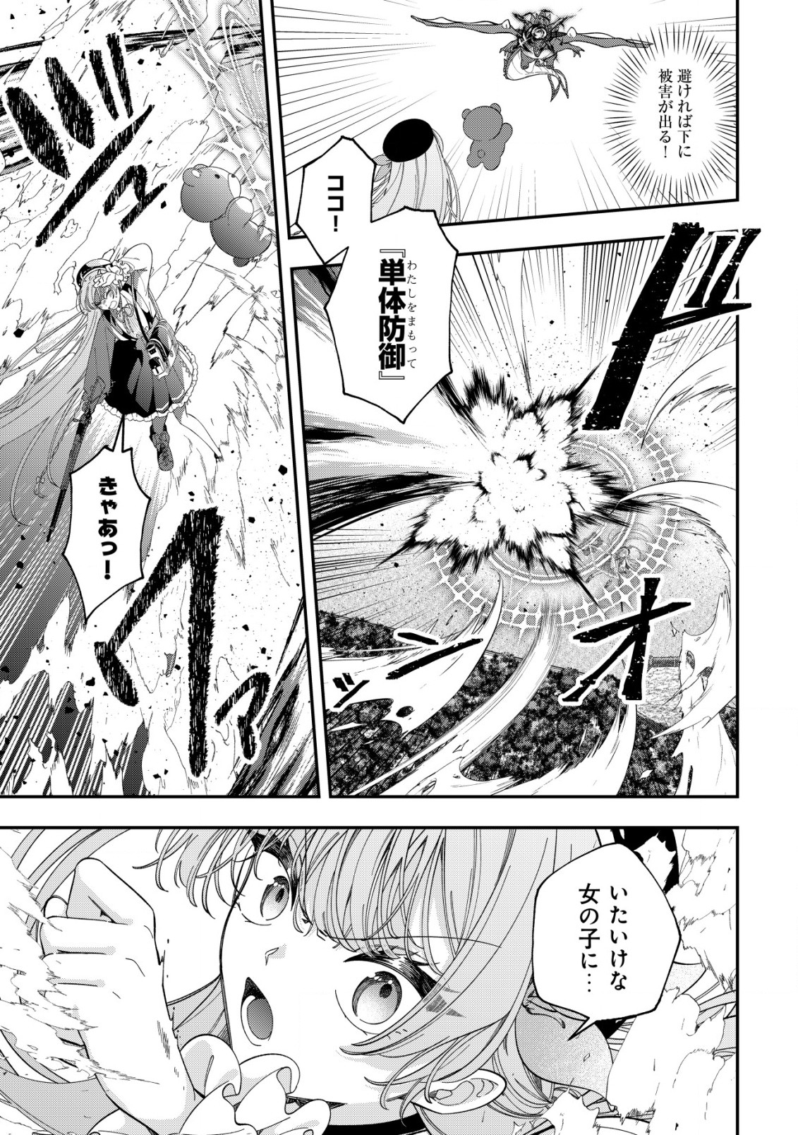 Yarinaoshi Ooyake Onna no Mashirube Kakumei - Chapter 7 - Page 22