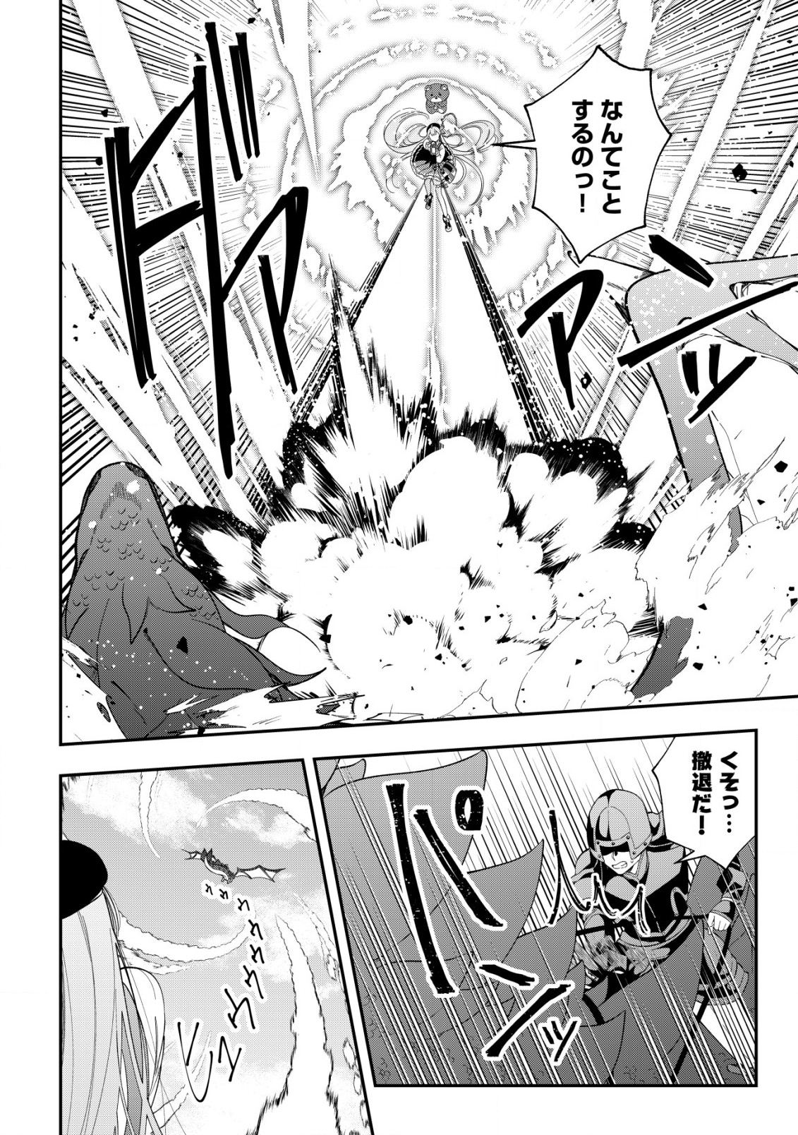 Yarinaoshi Ooyake Onna no Mashirube Kakumei - Chapter 7 - Page 23