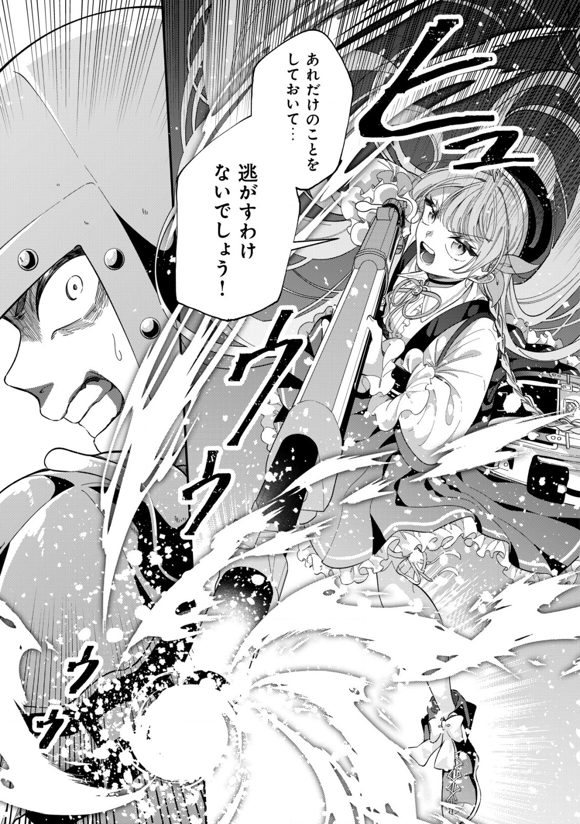 Yarinaoshi Ooyake Onna no Mashirube Kakumei - Chapter 7 - Page 24