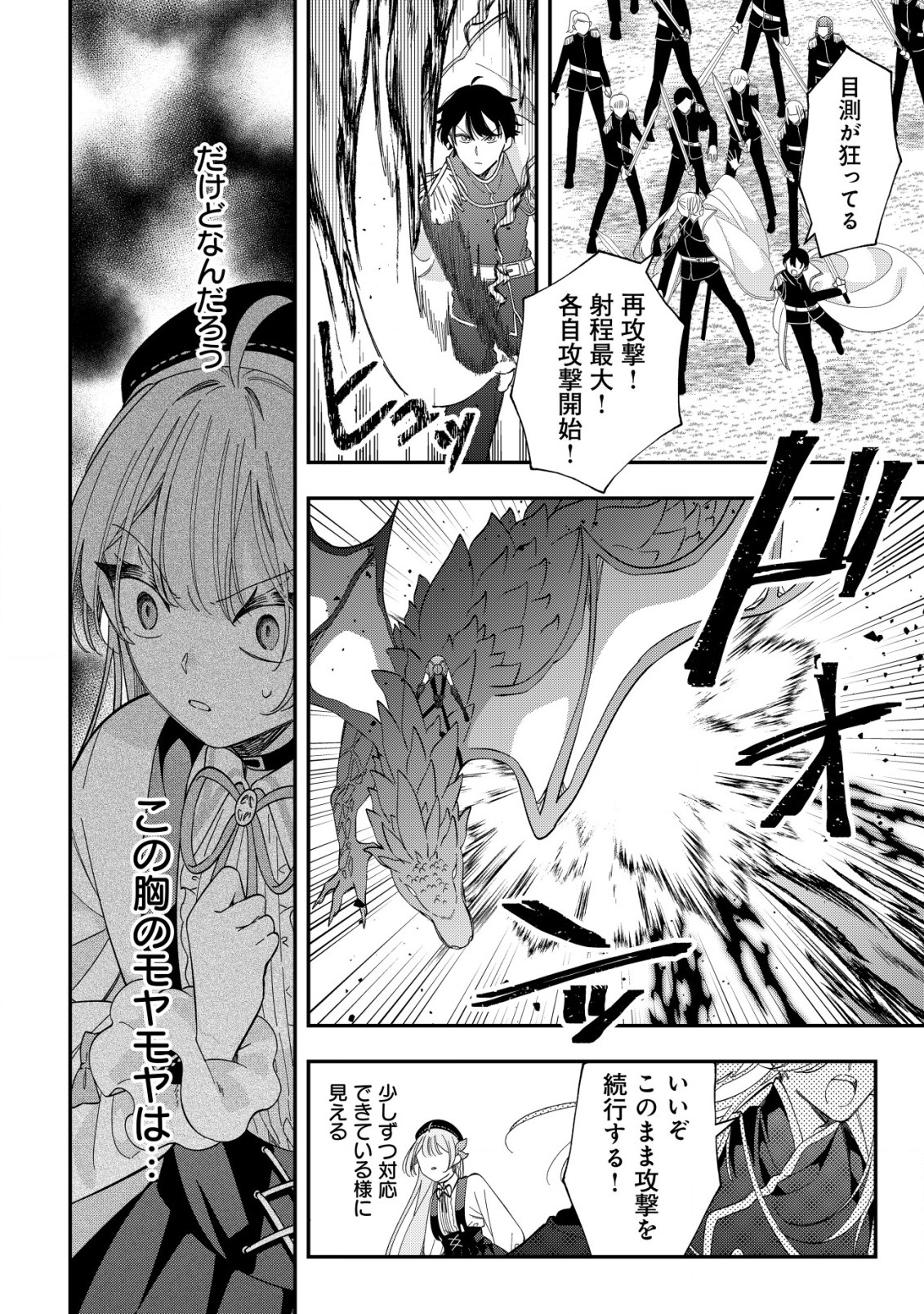 Yarinaoshi Ooyake Onna no Mashirube Kakumei - Chapter 7 - Page 5