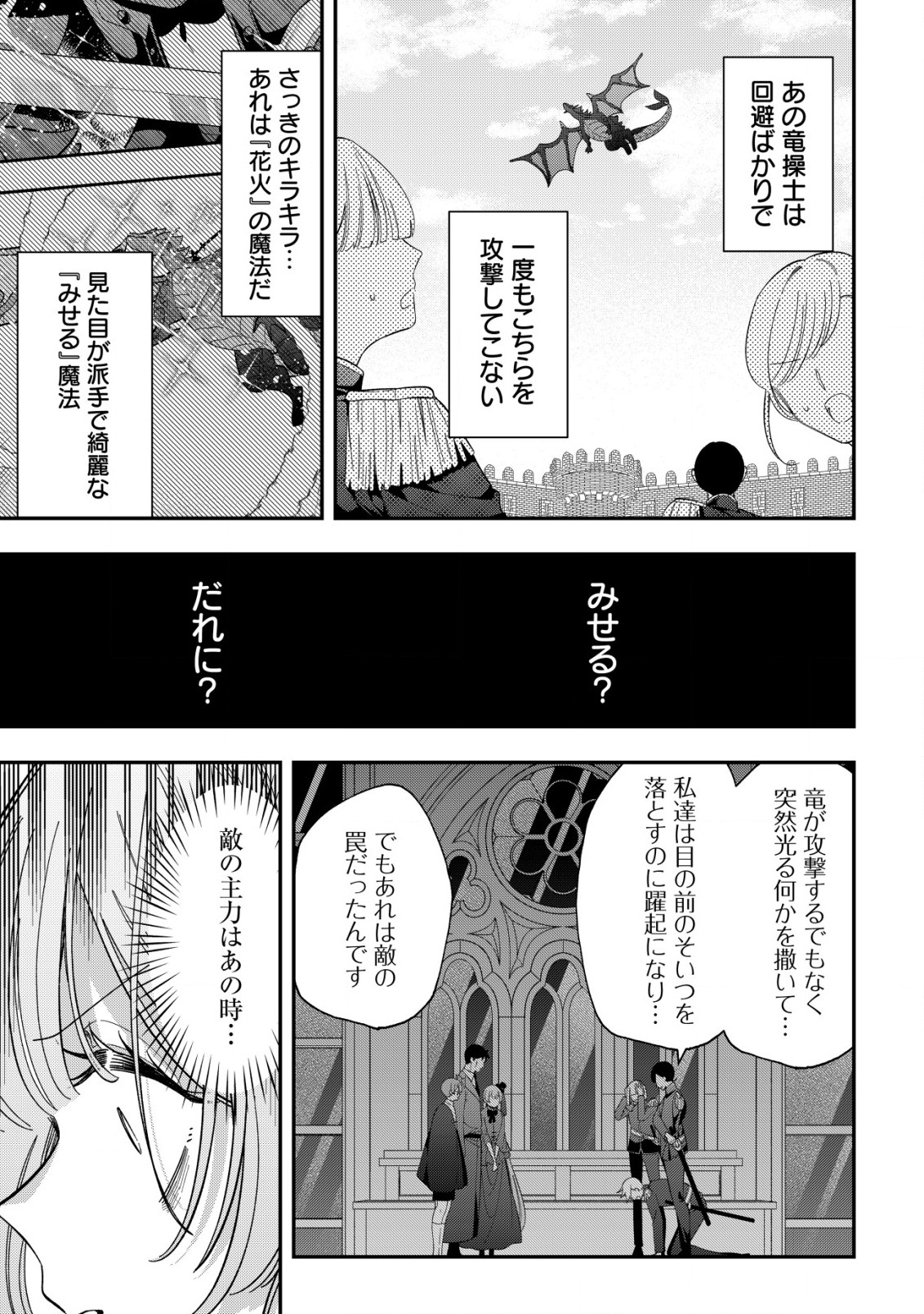 Yarinaoshi Ooyake Onna no Mashirube Kakumei - Chapter 7 - Page 6