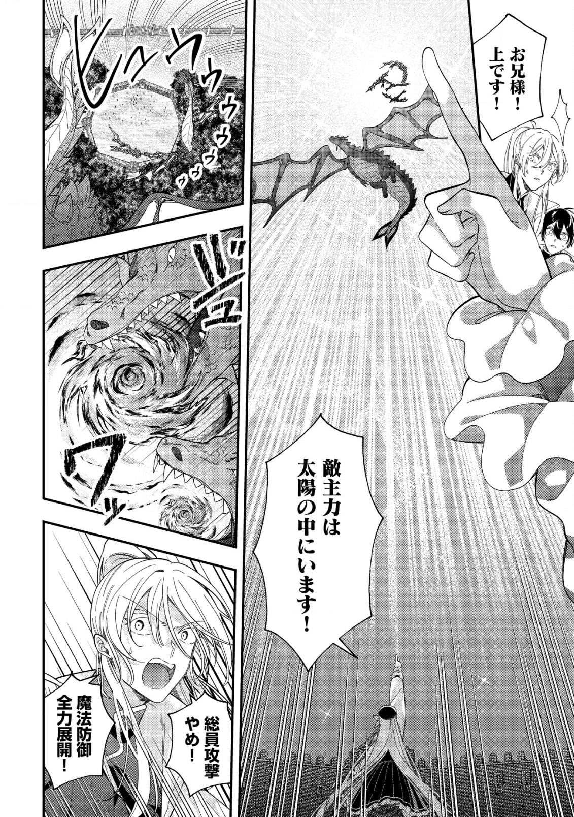 Yarinaoshi Ooyake Onna no Mashirube Kakumei - Chapter 7 - Page 7