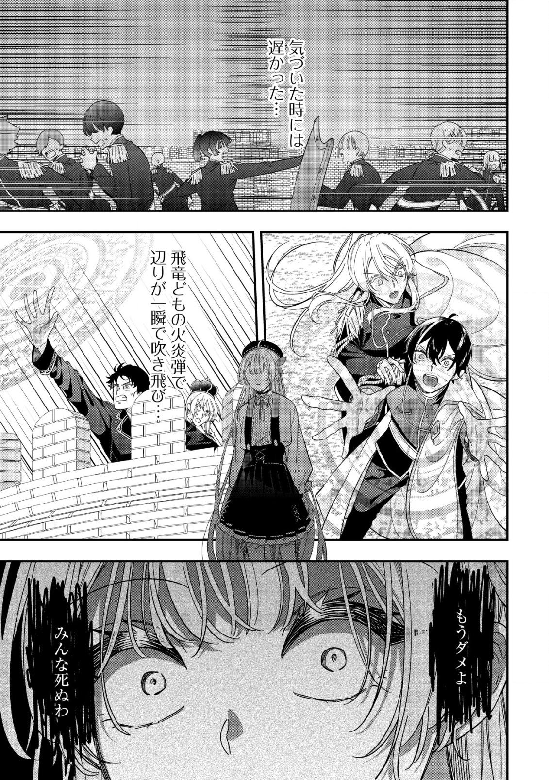 Yarinaoshi Ooyake Onna no Mashirube Kakumei - Chapter 7 - Page 8