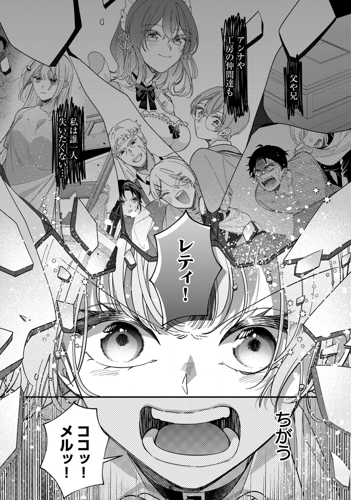 Yarinaoshi Ooyake Onna no Mashirube Kakumei - Chapter 7 - Page 9