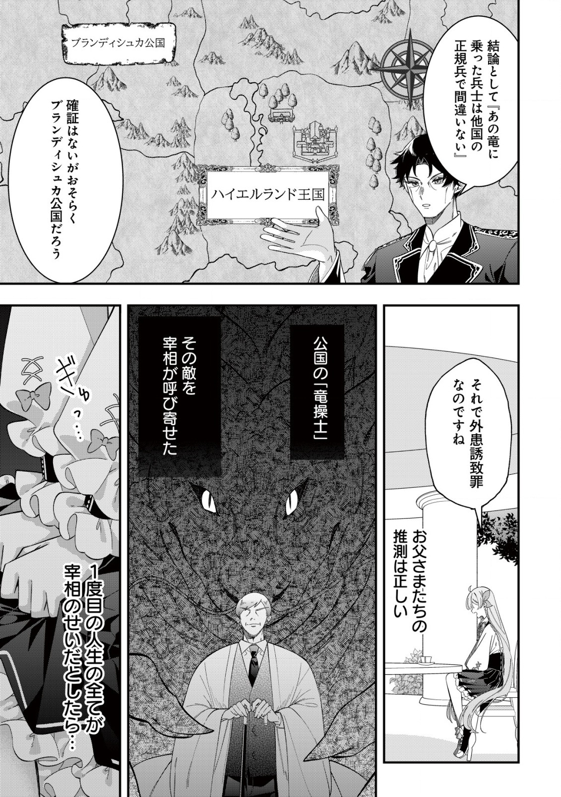 Yarinaoshi Ooyake Onna no Mashirube Kakumei - Chapter 8 - Page 10