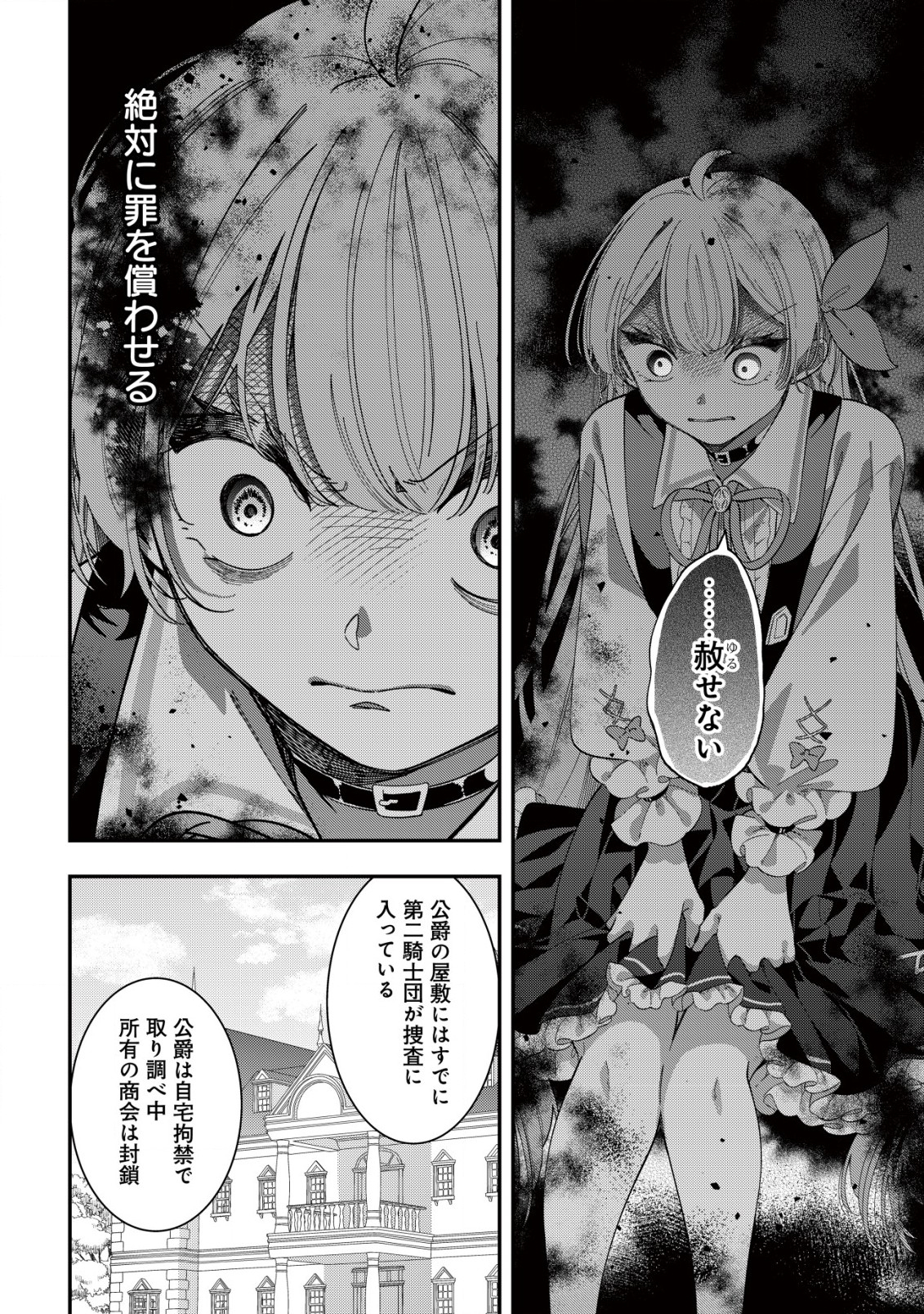 Yarinaoshi Ooyake Onna no Mashirube Kakumei - Chapter 8 - Page 11