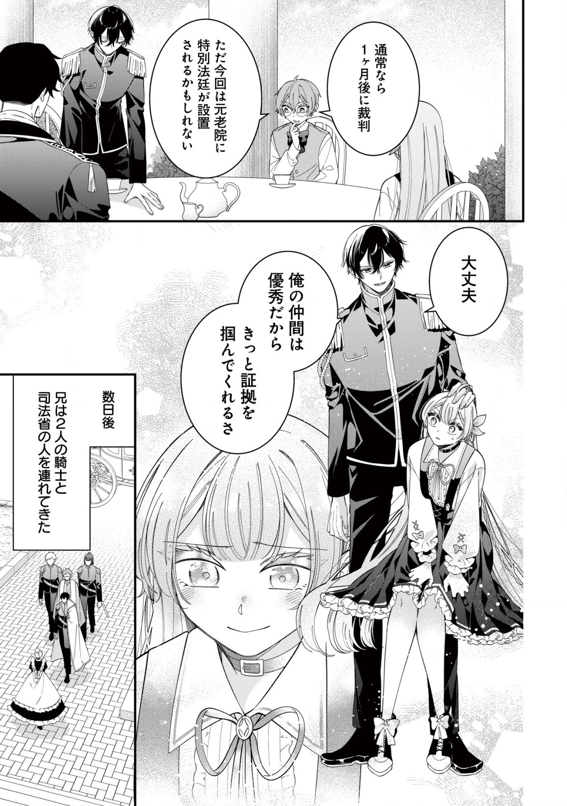 Yarinaoshi Ooyake Onna no Mashirube Kakumei - Chapter 8 - Page 12