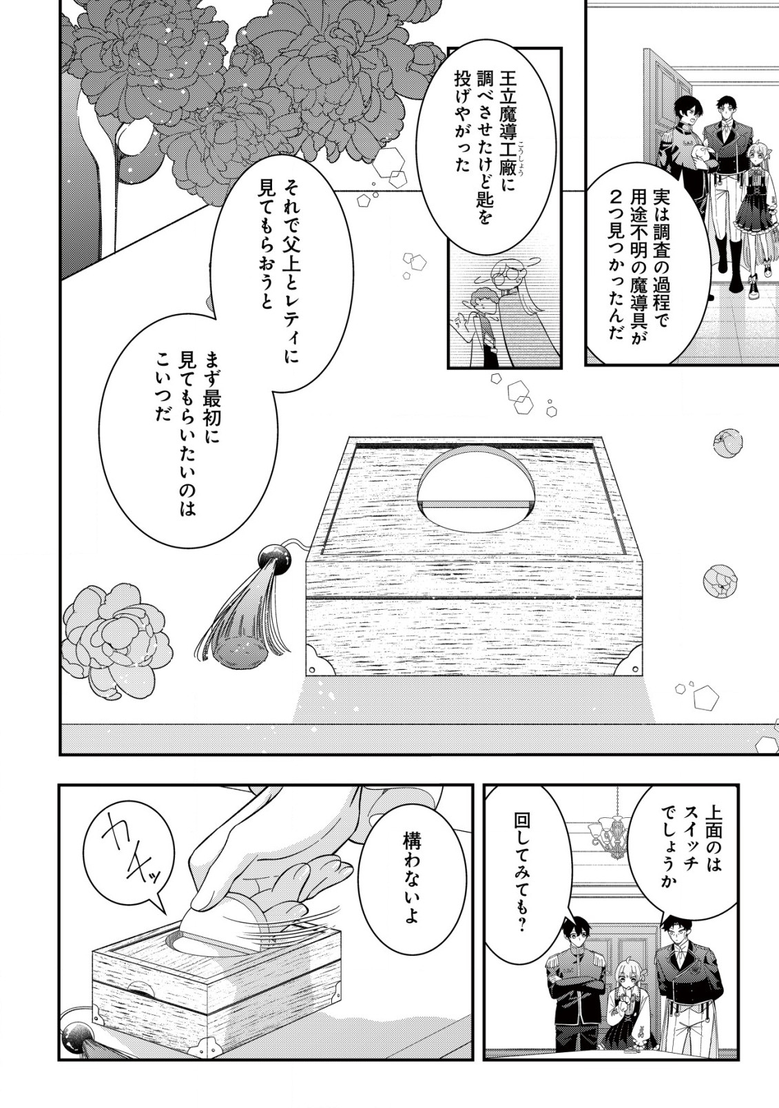 Yarinaoshi Ooyake Onna no Mashirube Kakumei - Chapter 8 - Page 13