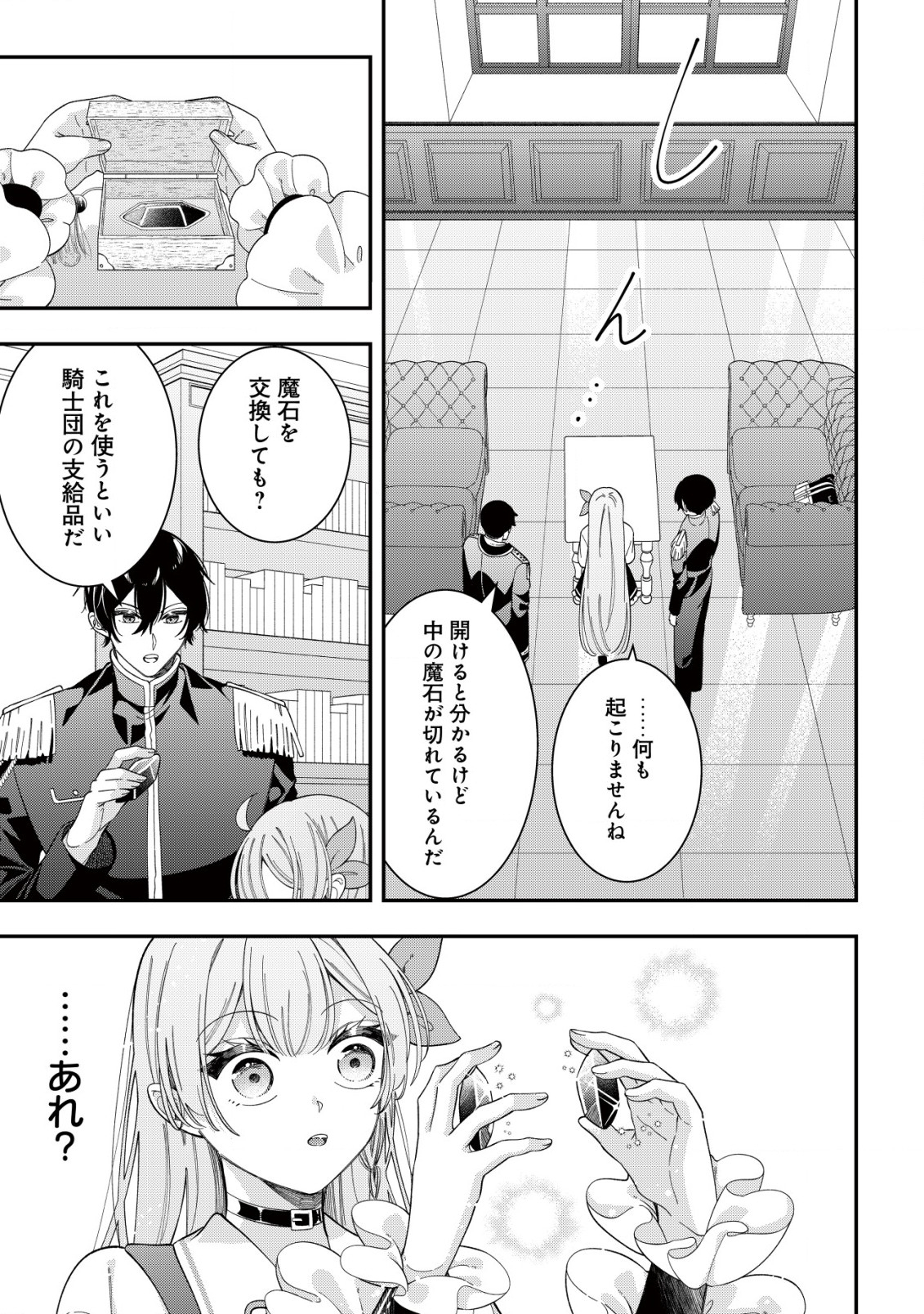 Yarinaoshi Ooyake Onna no Mashirube Kakumei - Chapter 8 - Page 14