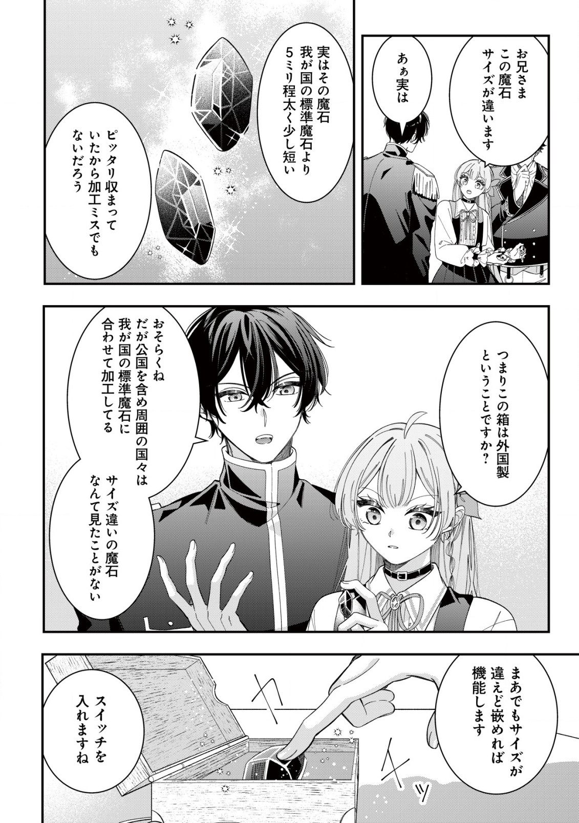 Yarinaoshi Ooyake Onna no Mashirube Kakumei - Chapter 8 - Page 15