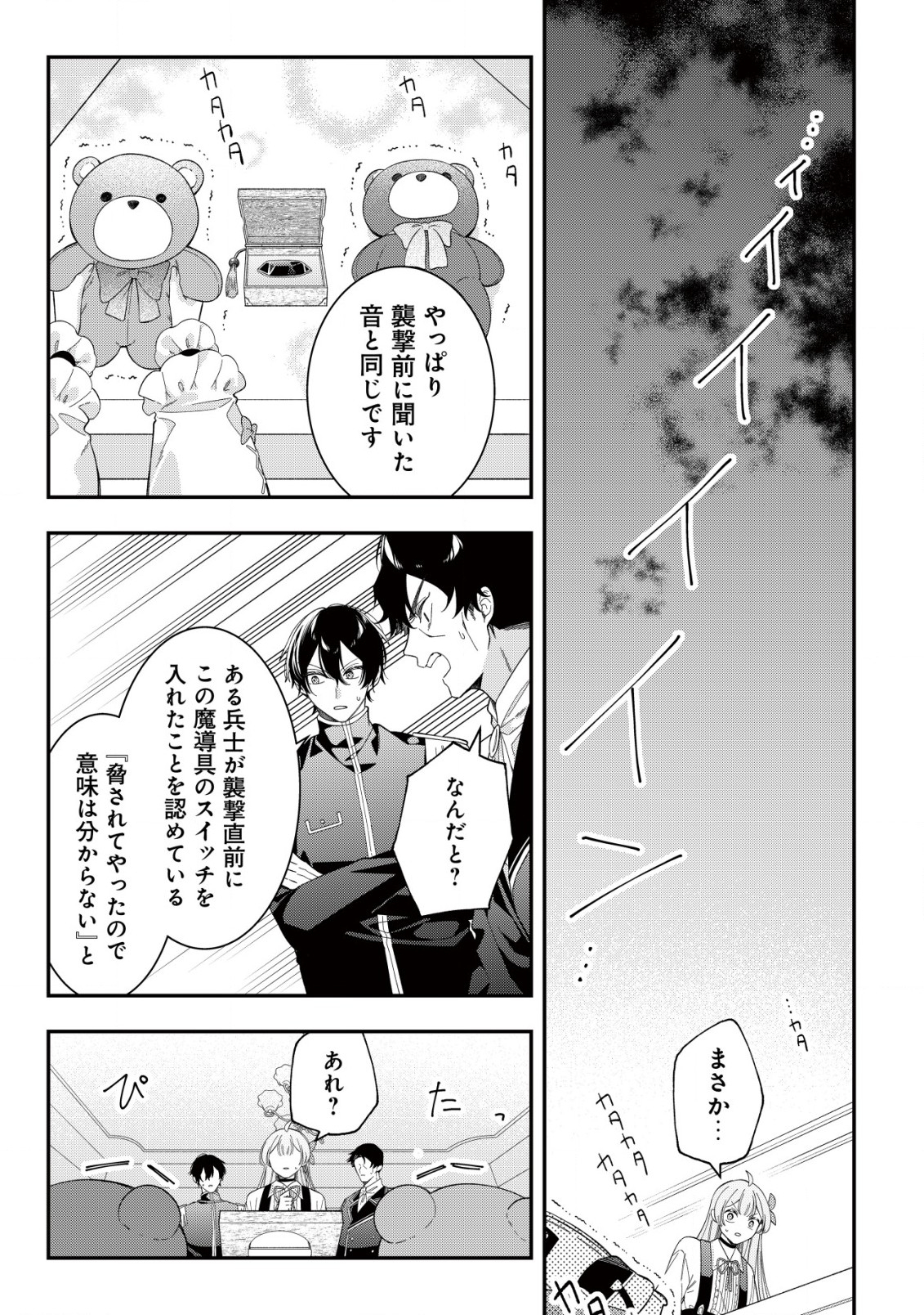 Yarinaoshi Ooyake Onna no Mashirube Kakumei - Chapter 8 - Page 16