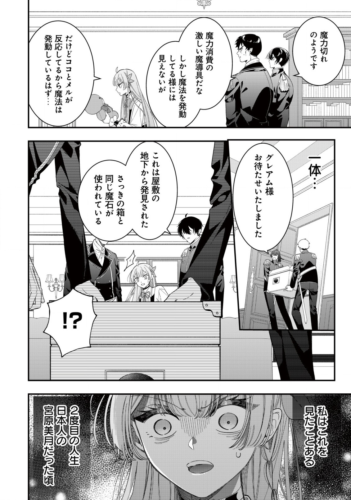 Yarinaoshi Ooyake Onna no Mashirube Kakumei - Chapter 8 - Page 17