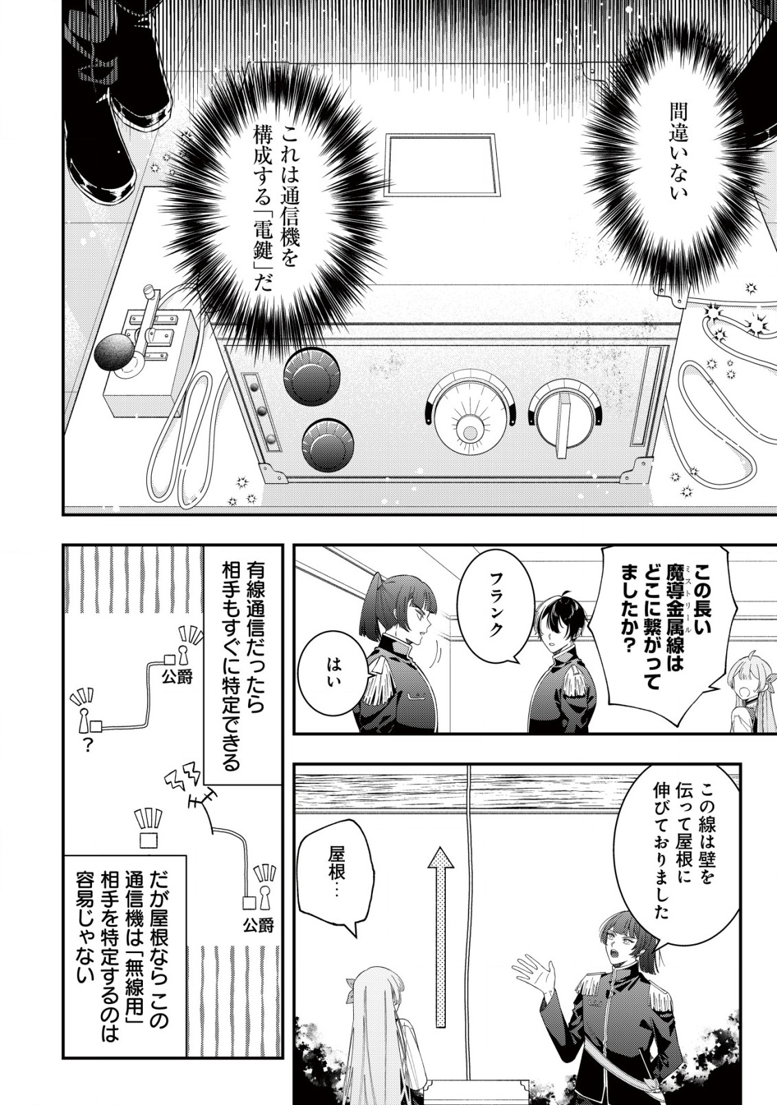 Yarinaoshi Ooyake Onna no Mashirube Kakumei - Chapter 8 - Page 19