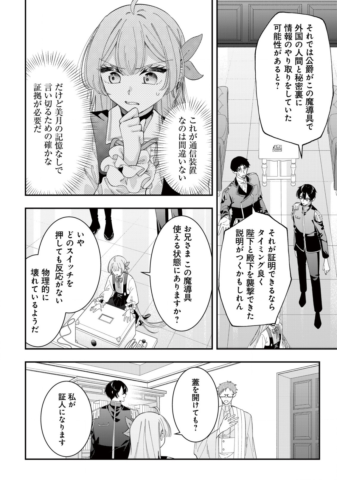 Yarinaoshi Ooyake Onna no Mashirube Kakumei - Chapter 8 - Page 21