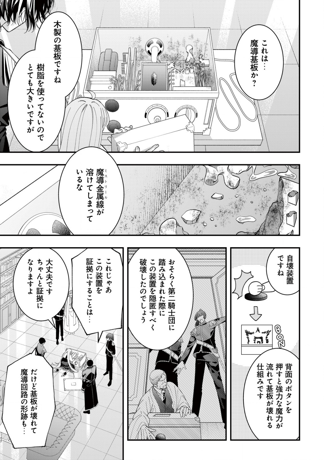 Yarinaoshi Ooyake Onna no Mashirube Kakumei - Chapter 8 - Page 22