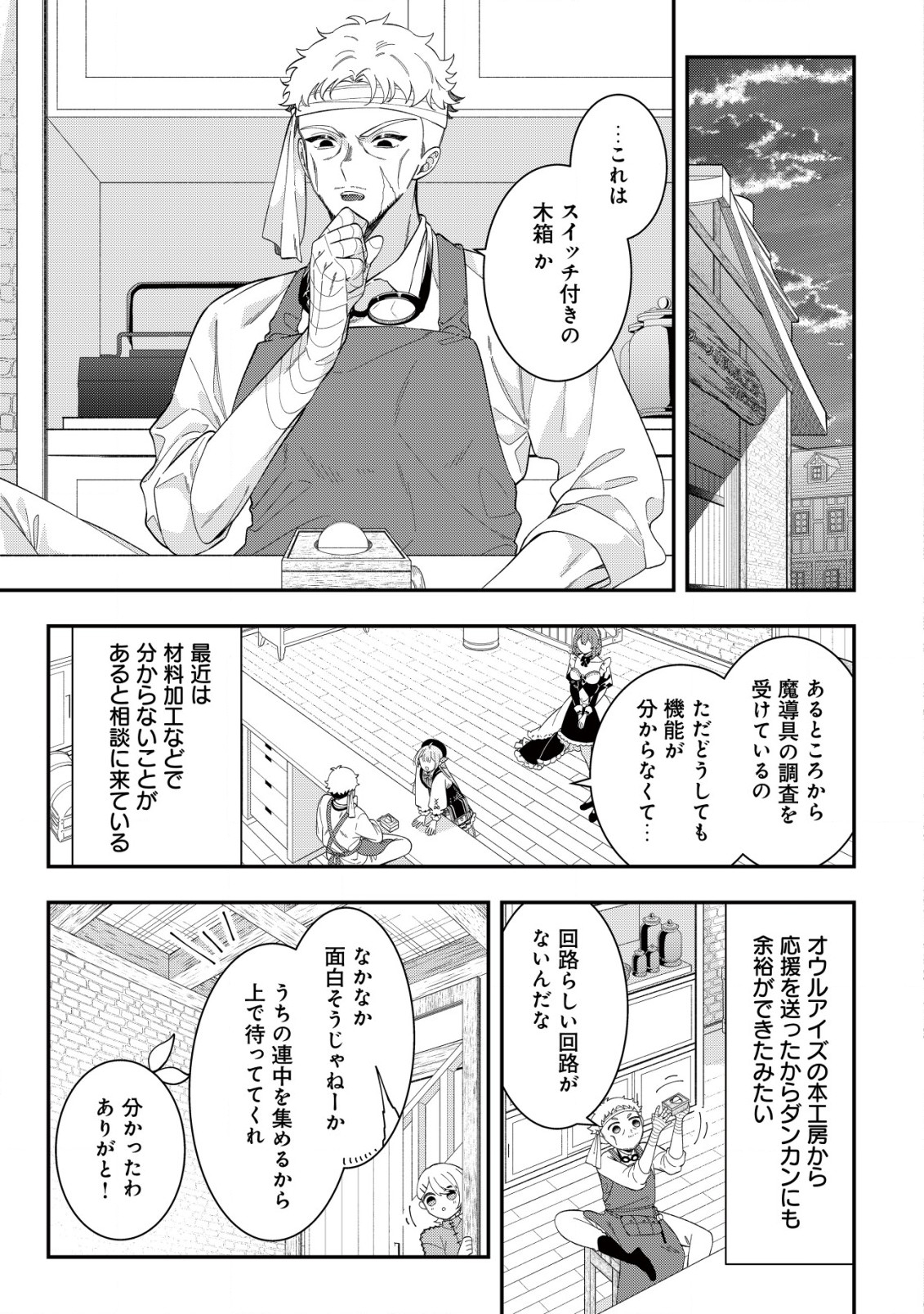 Yarinaoshi Ooyake Onna no Mashirube Kakumei - Chapter 8 - Page 24