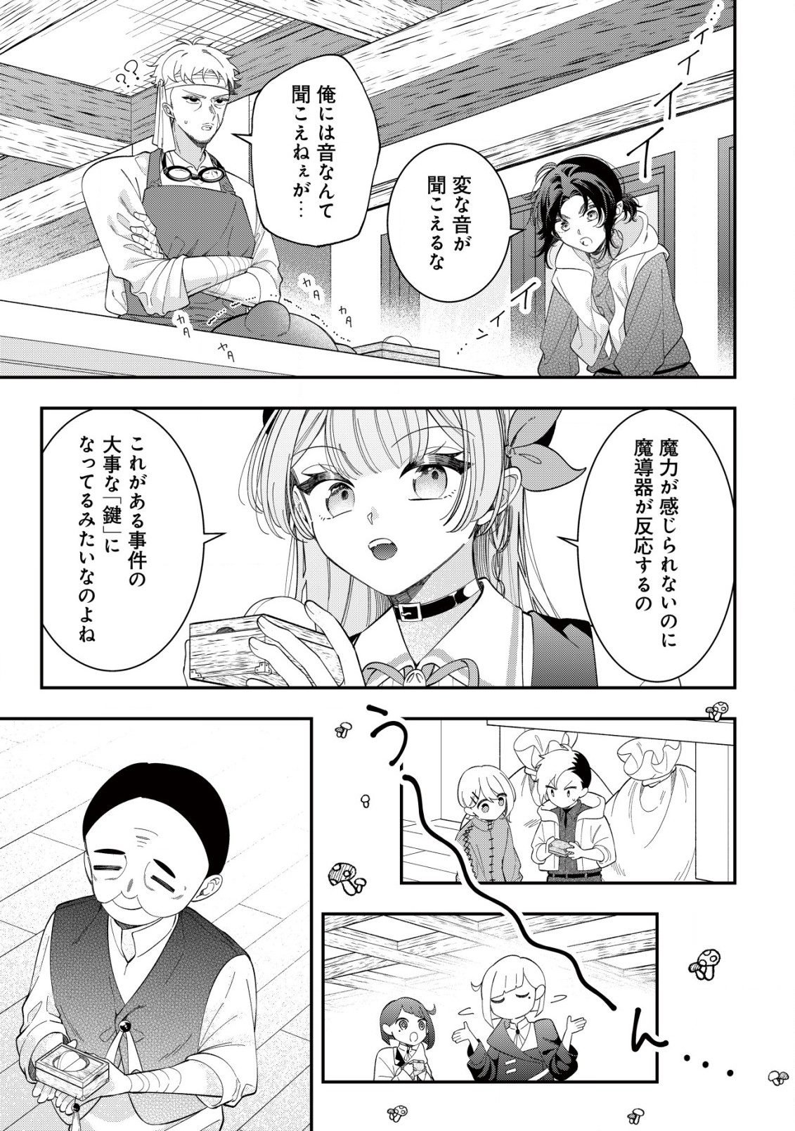 Yarinaoshi Ooyake Onna no Mashirube Kakumei - Chapter 8 - Page 26