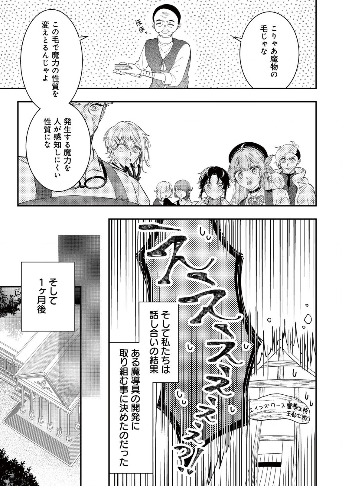 Yarinaoshi Ooyake Onna no Mashirube Kakumei - Chapter 8 - Page 28