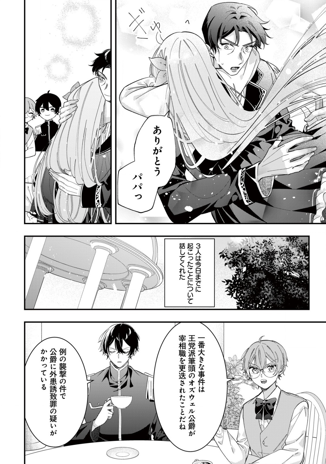 Yarinaoshi Ooyake Onna no Mashirube Kakumei - Chapter 8 - Page 7