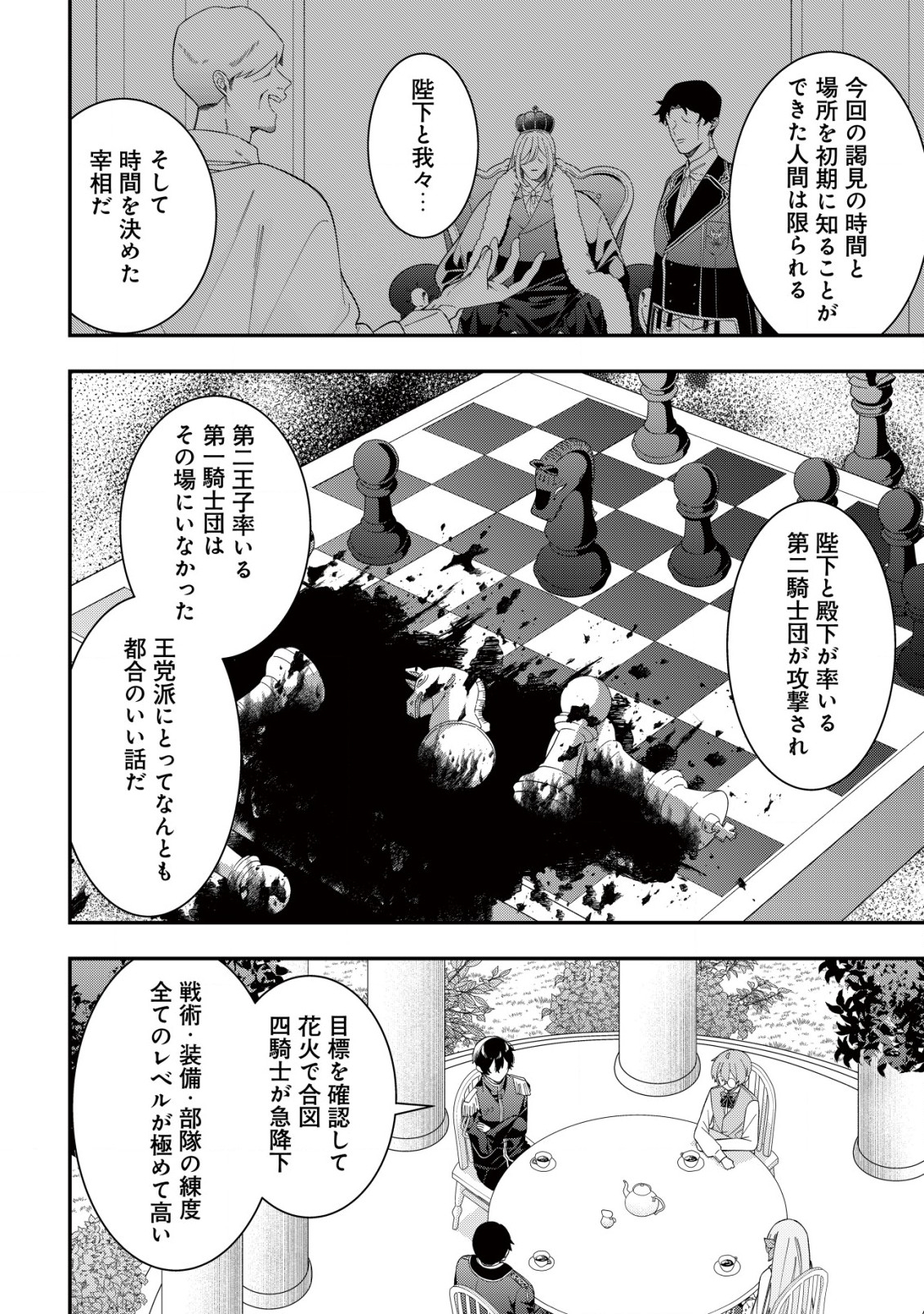 Yarinaoshi Ooyake Onna no Mashirube Kakumei - Chapter 8 - Page 9