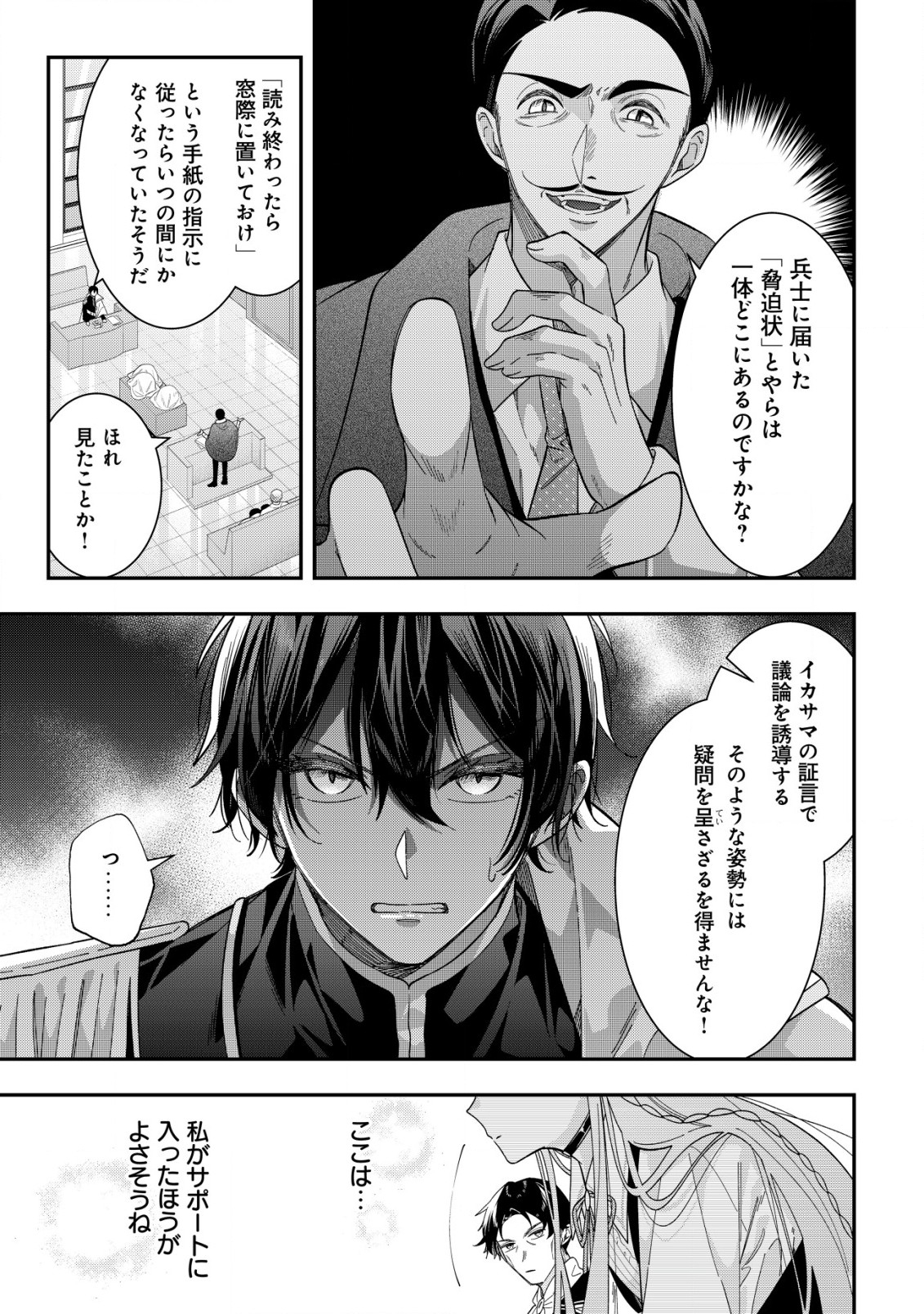 Yarinaoshi Ooyake Onna no Mashirube Kakumei - Chapter 9 - Page 10