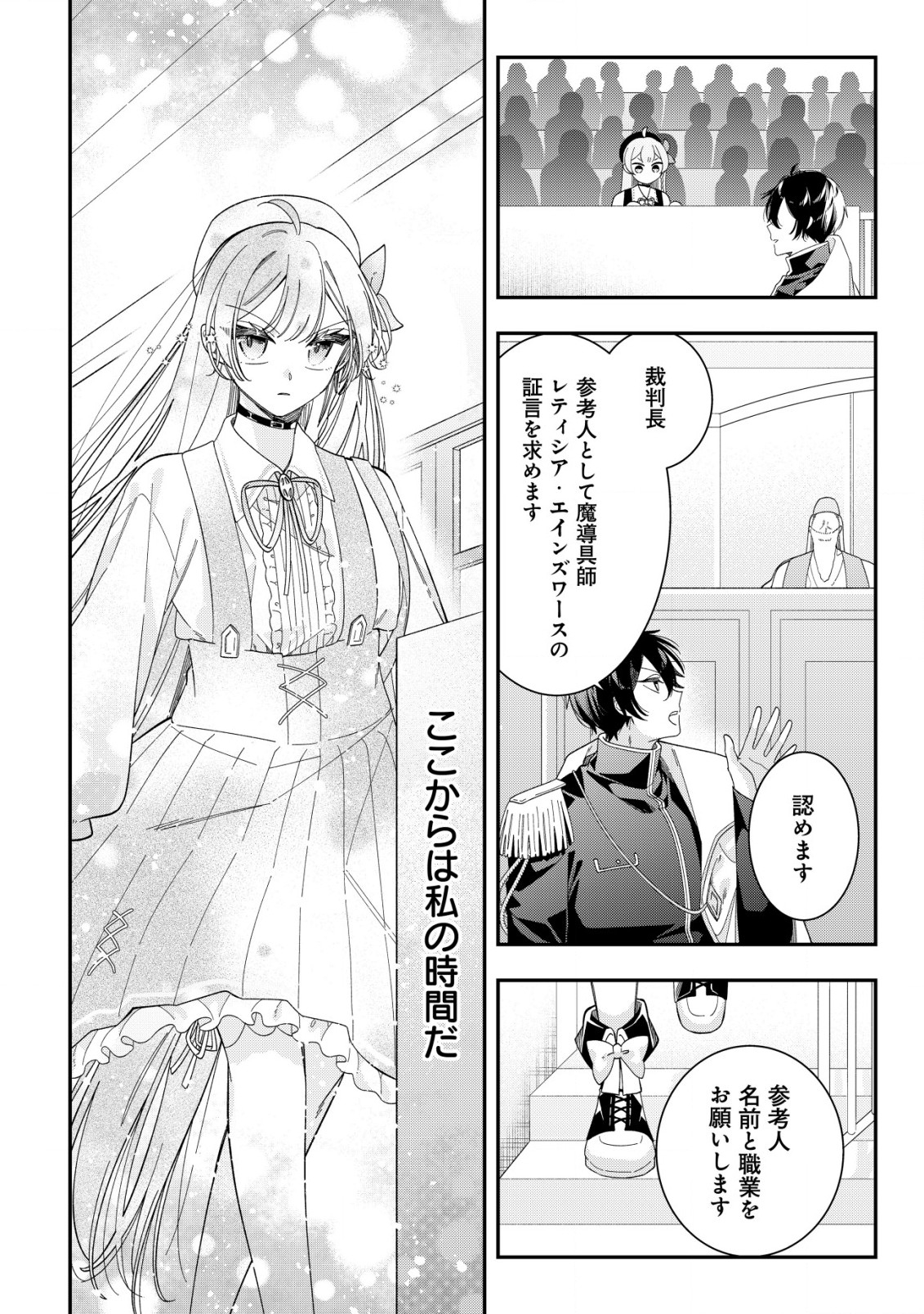 Yarinaoshi Ooyake Onna no Mashirube Kakumei - Chapter 9 - Page 11