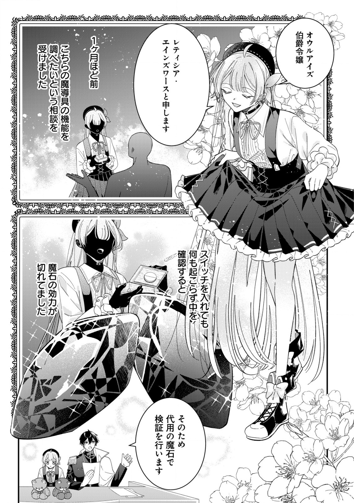 Yarinaoshi Ooyake Onna no Mashirube Kakumei - Chapter 9 - Page 12