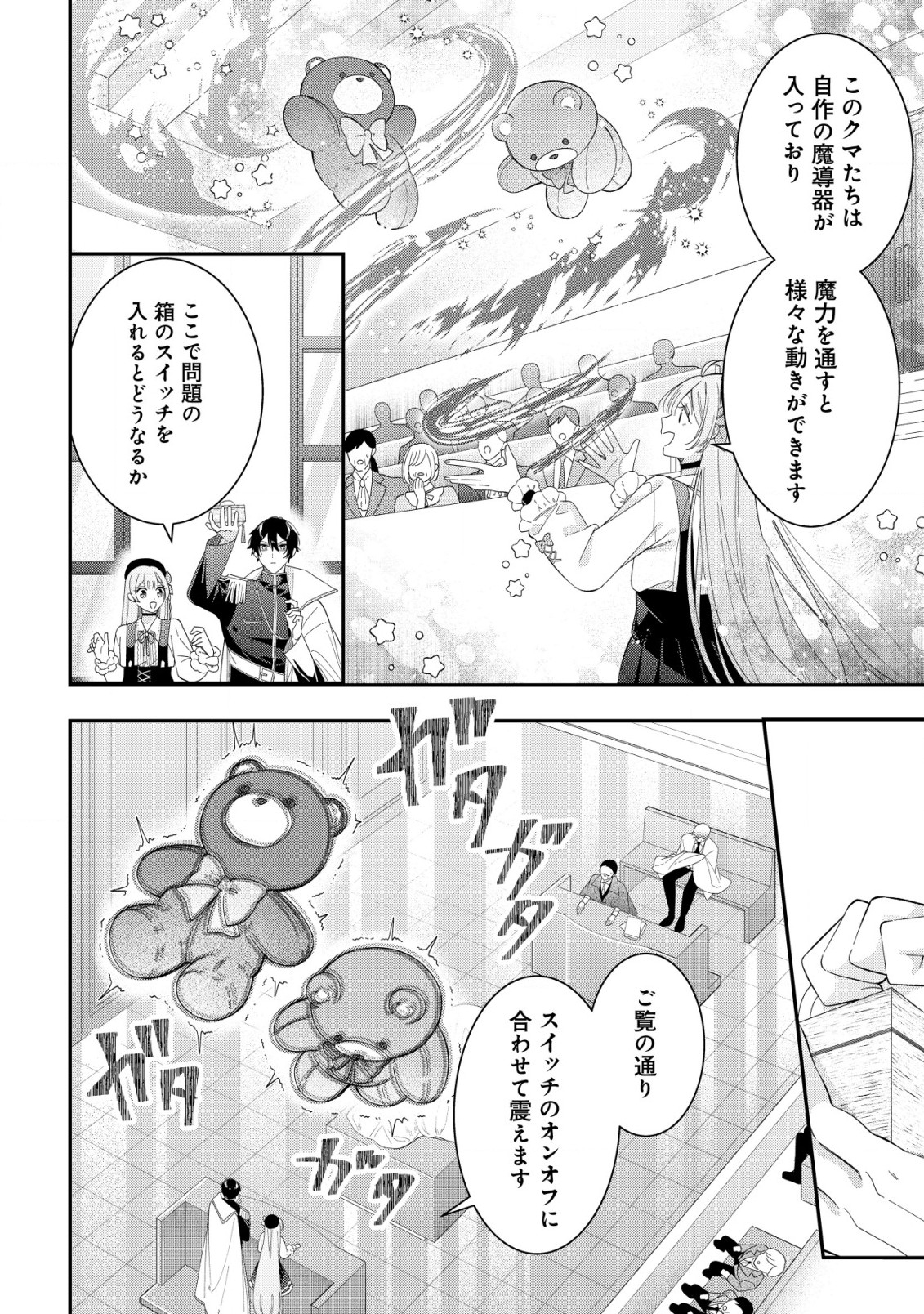 Yarinaoshi Ooyake Onna no Mashirube Kakumei - Chapter 9 - Page 13