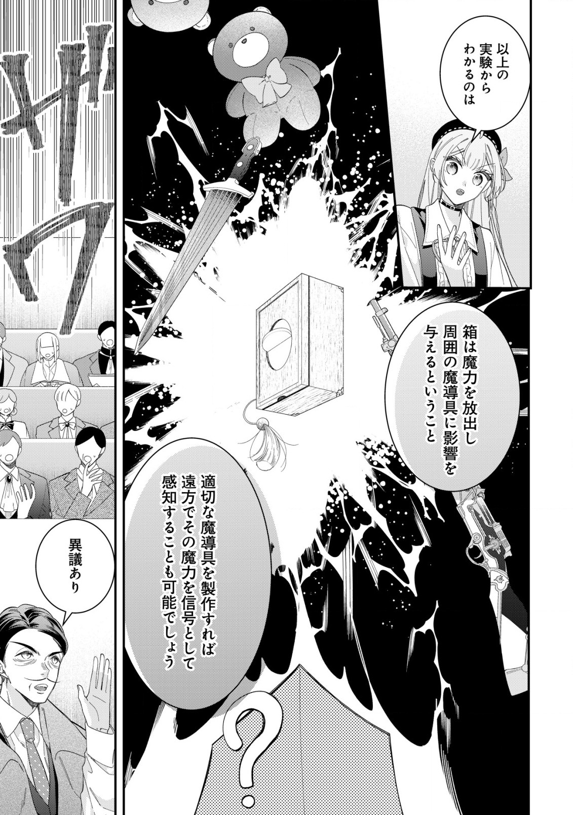 Yarinaoshi Ooyake Onna no Mashirube Kakumei - Chapter 9 - Page 14