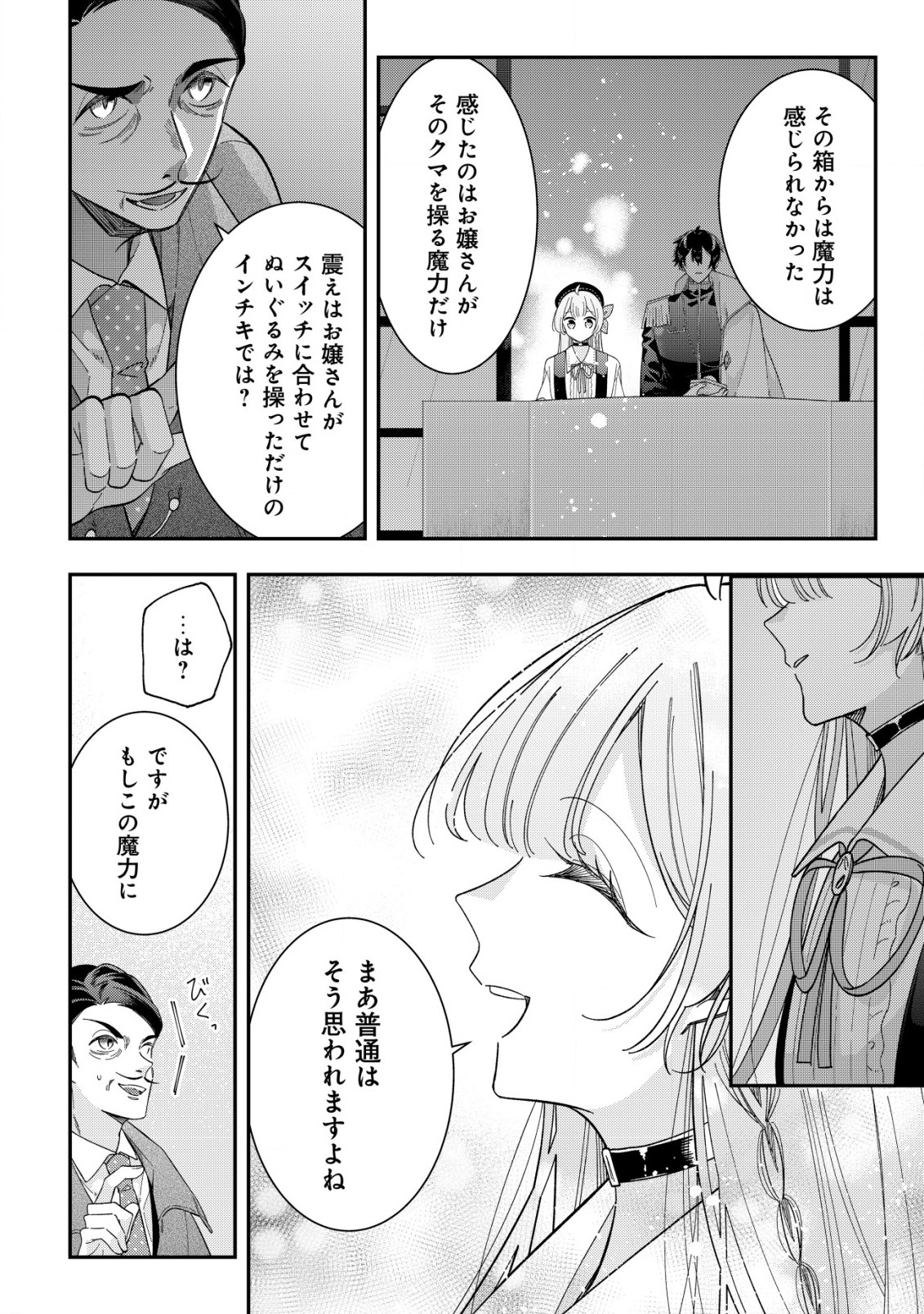 Yarinaoshi Ooyake Onna no Mashirube Kakumei - Chapter 9 - Page 15