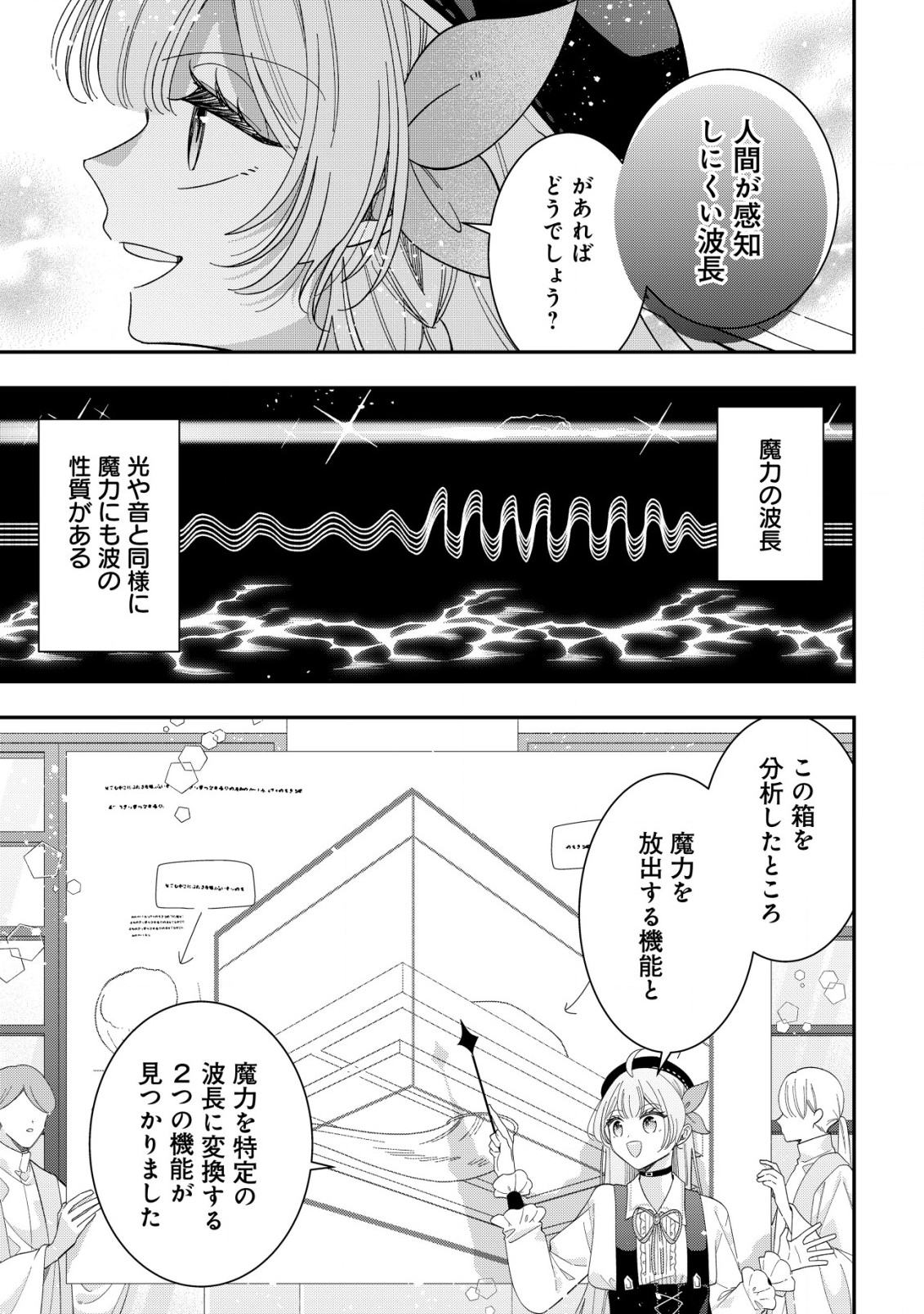 Yarinaoshi Ooyake Onna no Mashirube Kakumei - Chapter 9 - Page 16