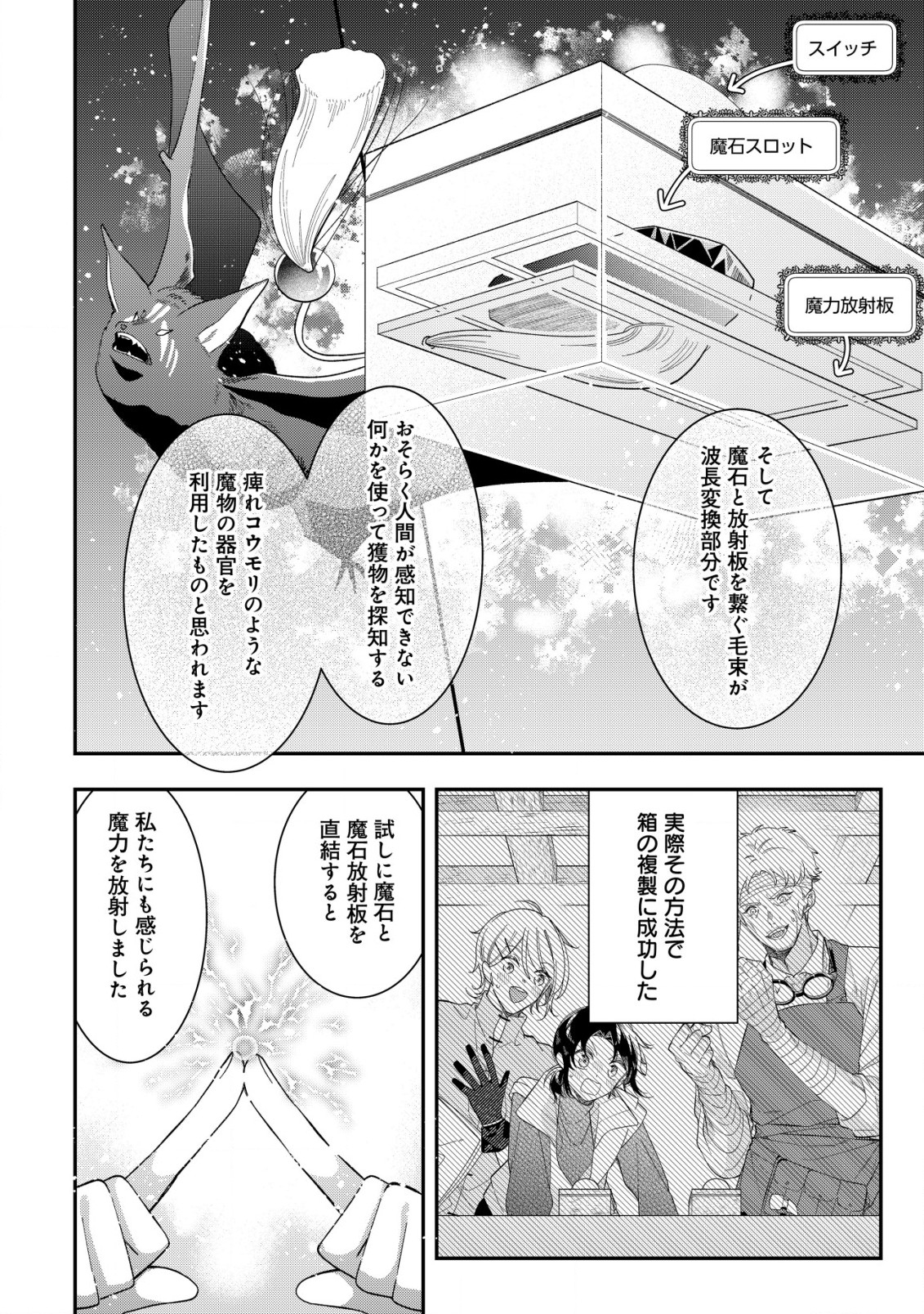 Yarinaoshi Ooyake Onna no Mashirube Kakumei - Chapter 9 - Page 17