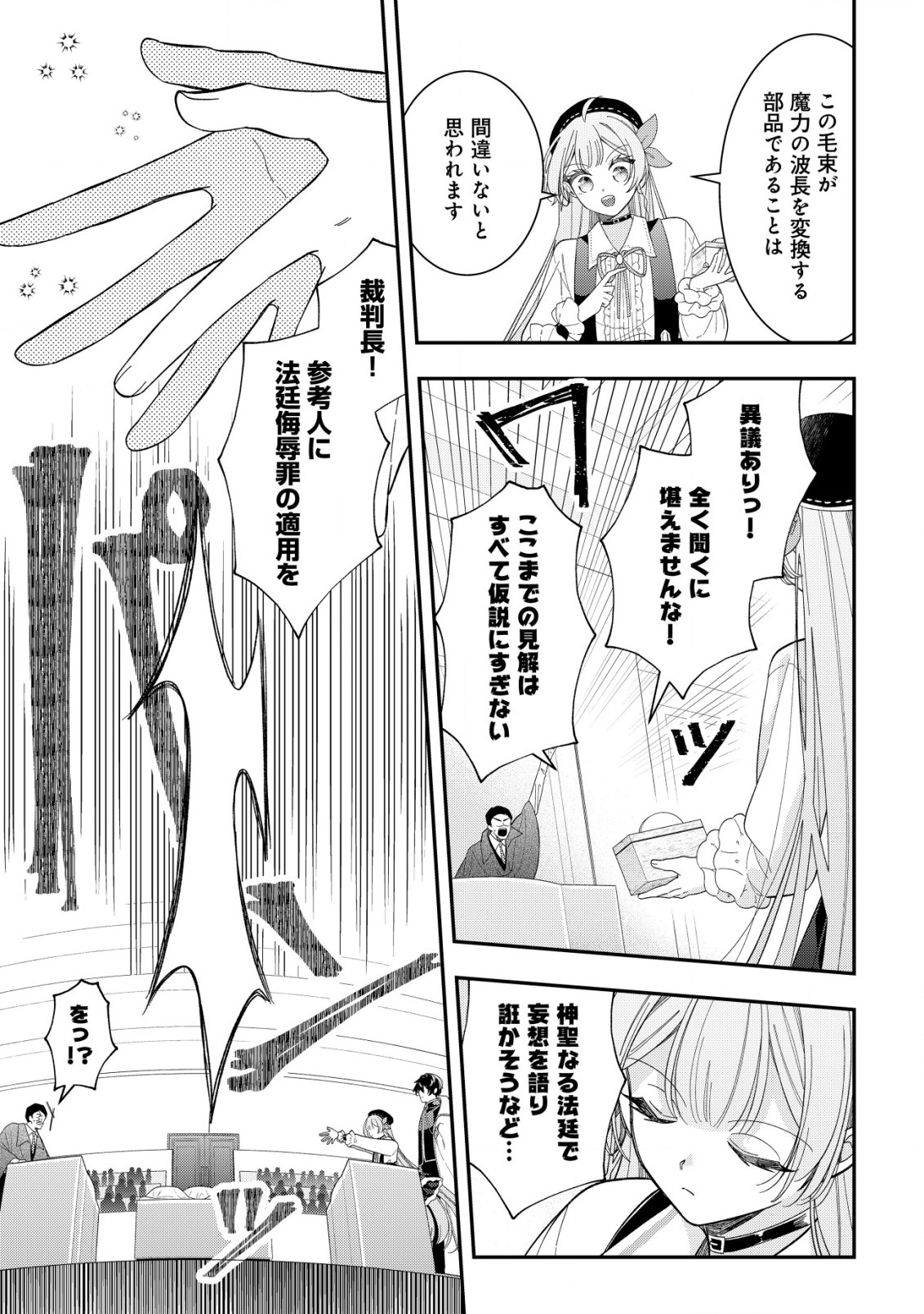 Yarinaoshi Ooyake Onna no Mashirube Kakumei - Chapter 9 - Page 18