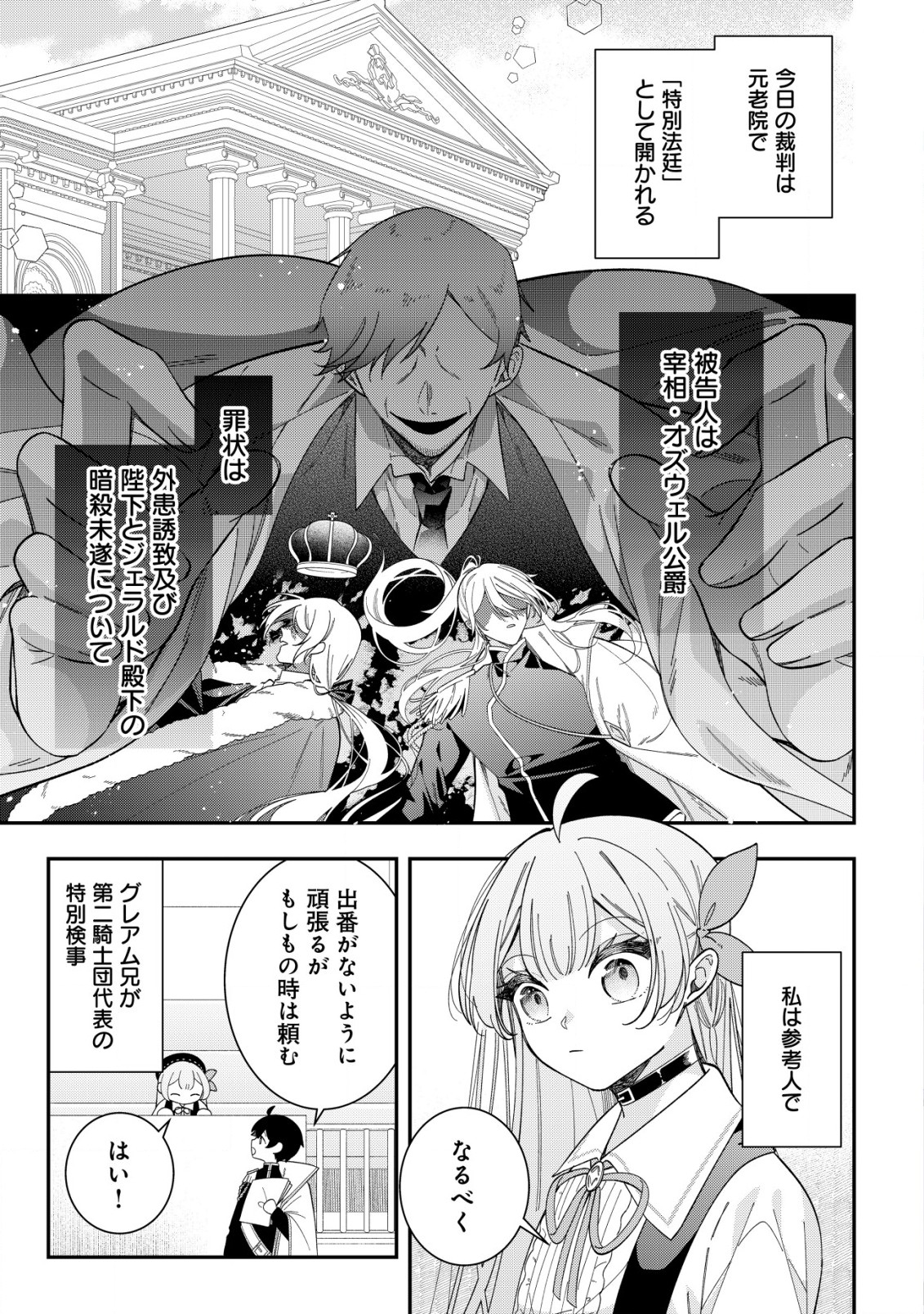 Yarinaoshi Ooyake Onna no Mashirube Kakumei - Chapter 9 - Page 2