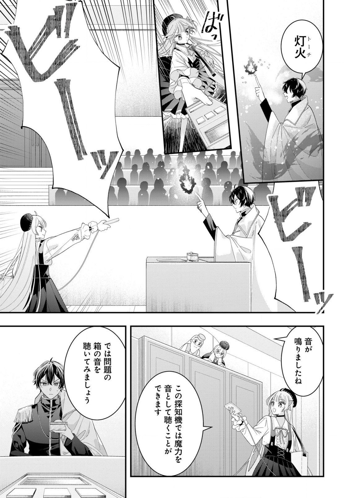 Yarinaoshi Ooyake Onna no Mashirube Kakumei - Chapter 9 - Page 20