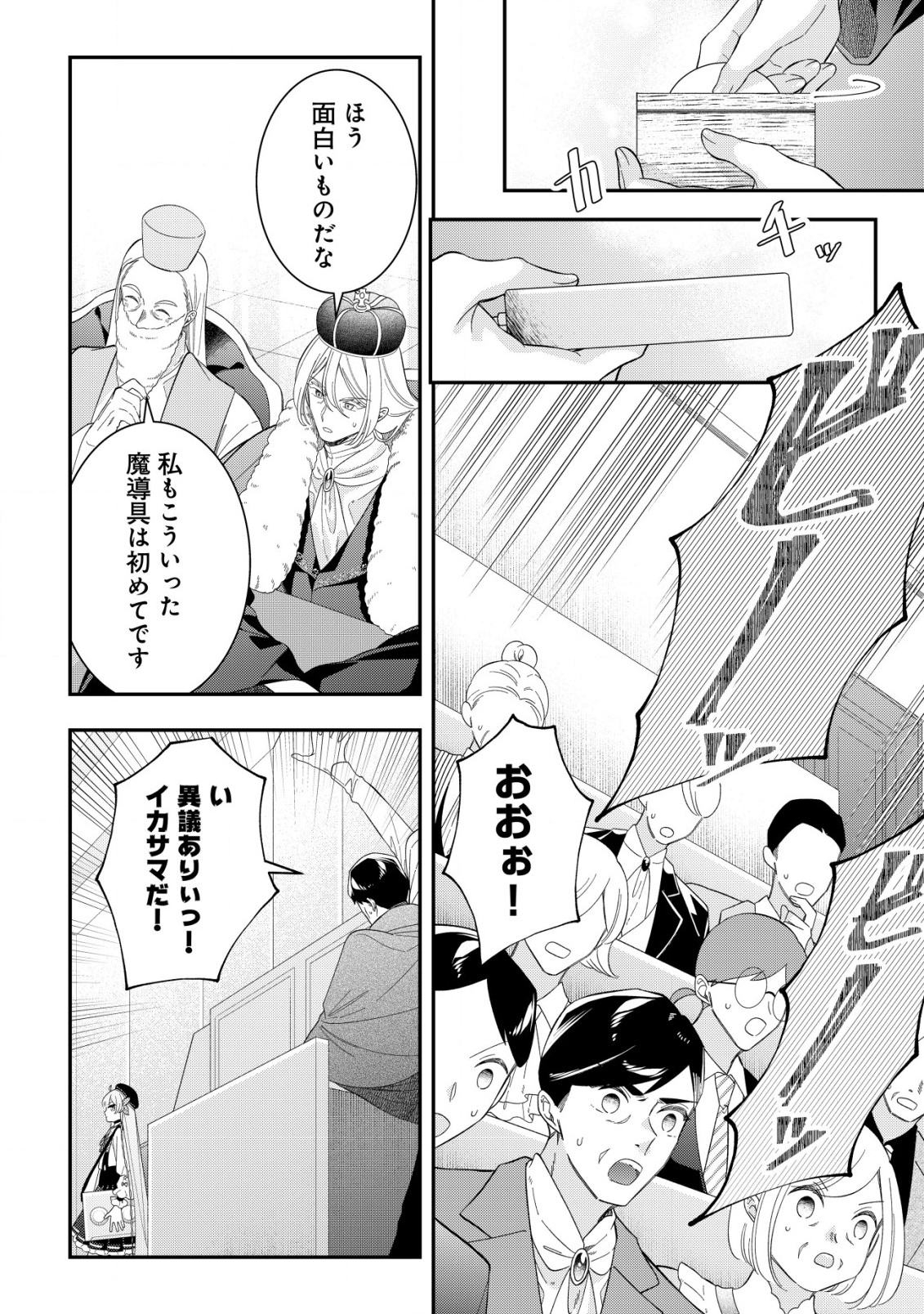 Yarinaoshi Ooyake Onna no Mashirube Kakumei - Chapter 9 - Page 21