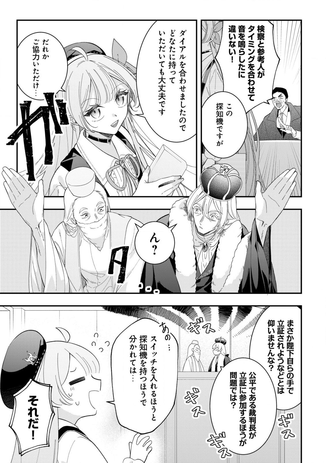 Yarinaoshi Ooyake Onna no Mashirube Kakumei - Chapter 9 - Page 22