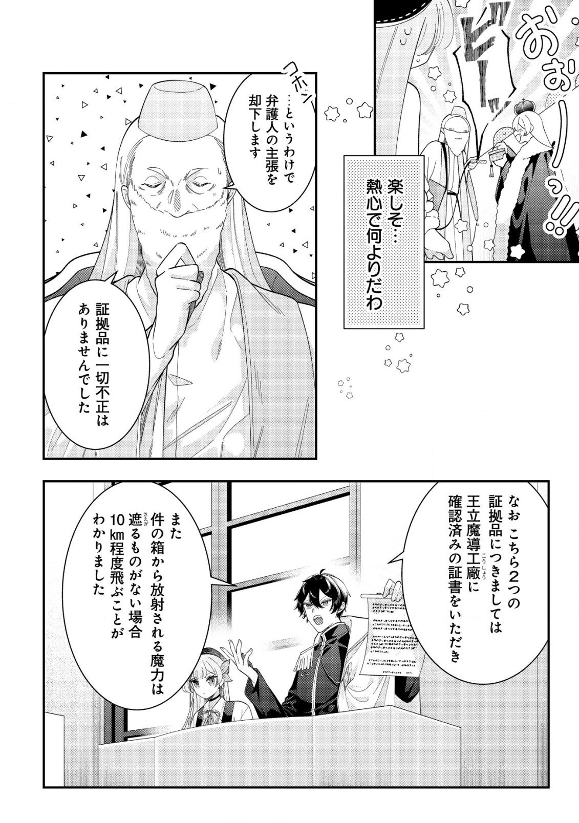 Yarinaoshi Ooyake Onna no Mashirube Kakumei - Chapter 9 - Page 23