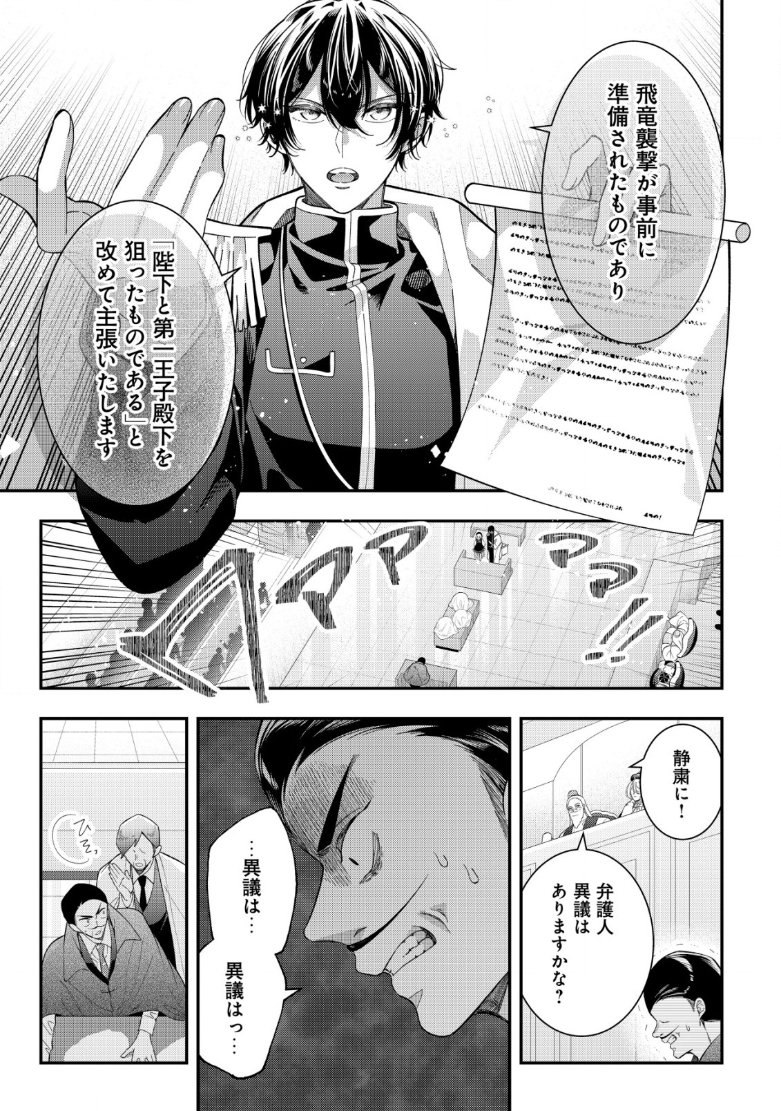 Yarinaoshi Ooyake Onna no Mashirube Kakumei - Chapter 9 - Page 24