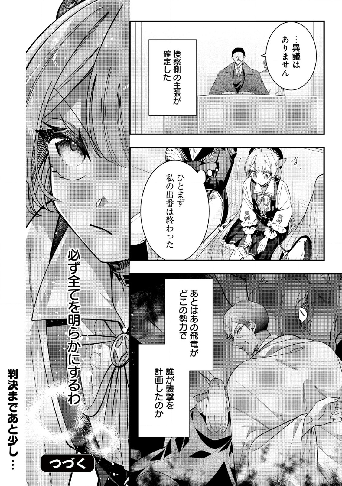 Yarinaoshi Ooyake Onna no Mashirube Kakumei - Chapter 9 - Page 25