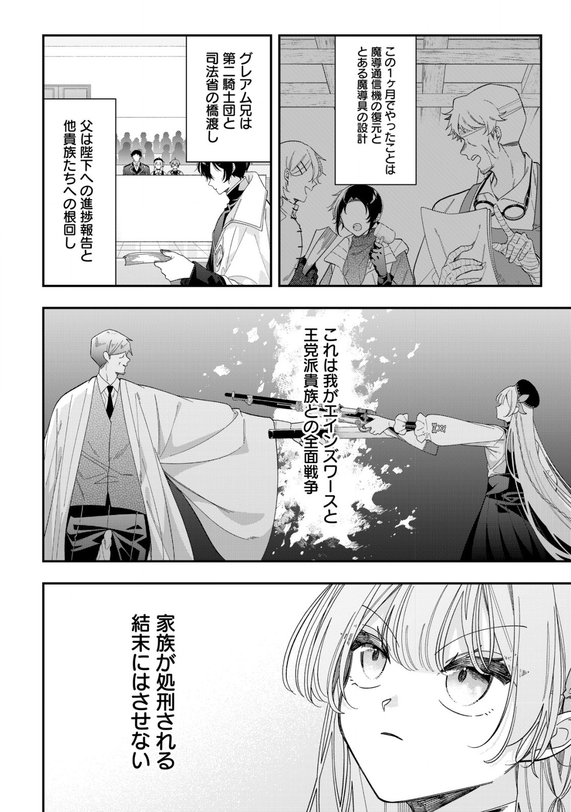 Yarinaoshi Ooyake Onna no Mashirube Kakumei - Chapter 9 - Page 3