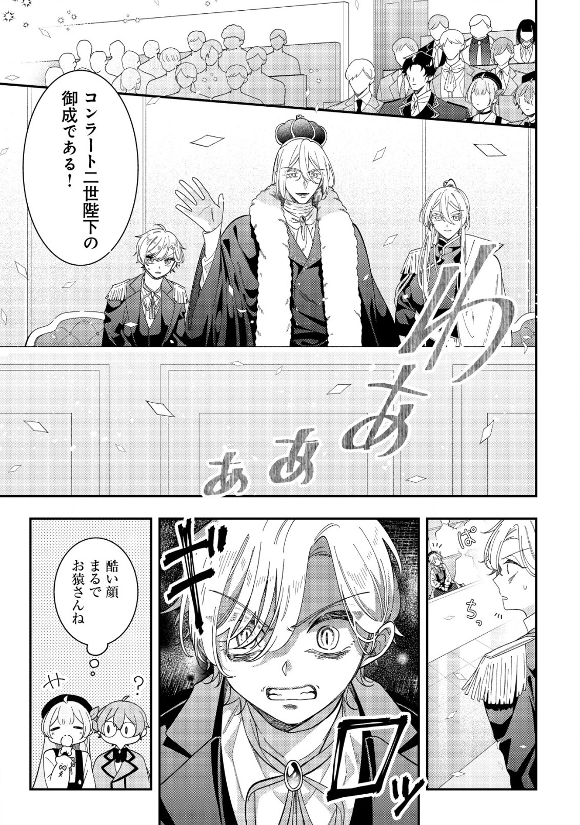 Yarinaoshi Ooyake Onna no Mashirube Kakumei - Chapter 9 - Page 4