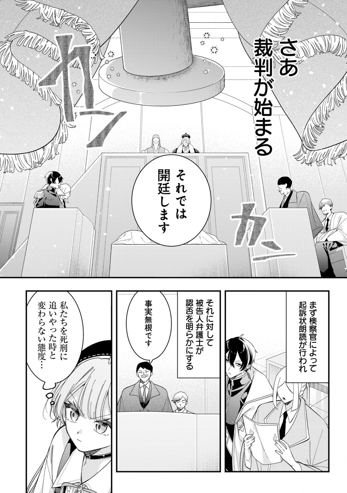 Yarinaoshi Ooyake Onna no Mashirube Kakumei - Chapter 9 - Page 5