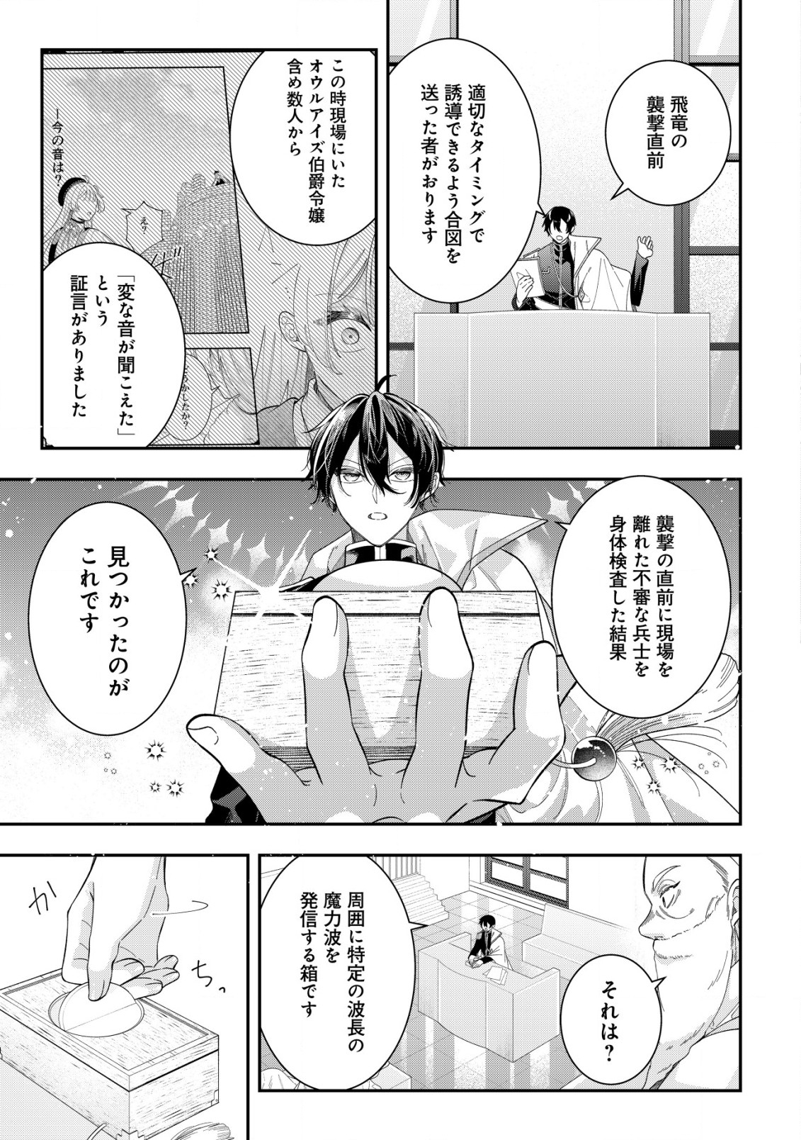 Yarinaoshi Ooyake Onna no Mashirube Kakumei - Chapter 9 - Page 6