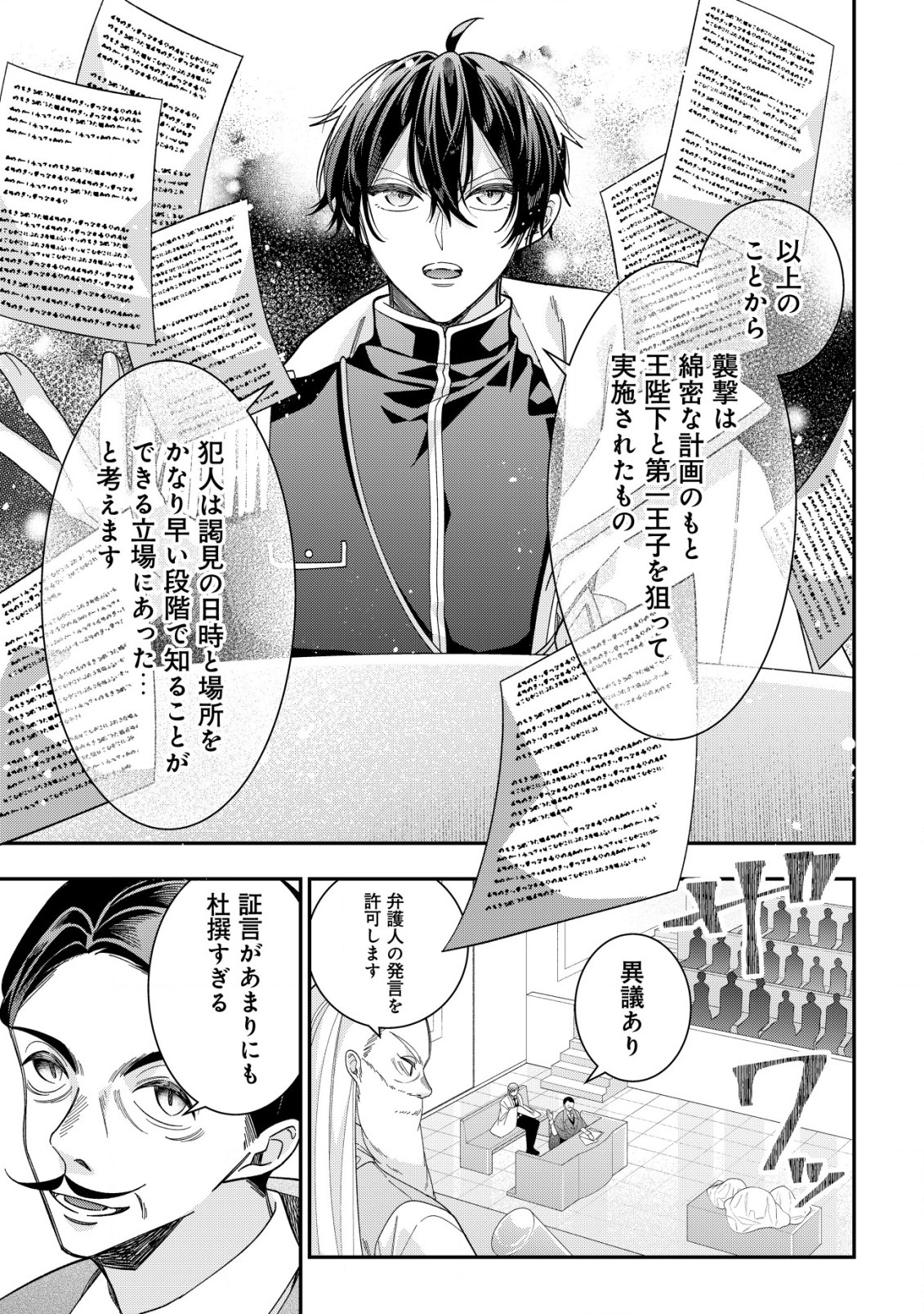 Yarinaoshi Ooyake Onna no Mashirube Kakumei - Chapter 9 - Page 8