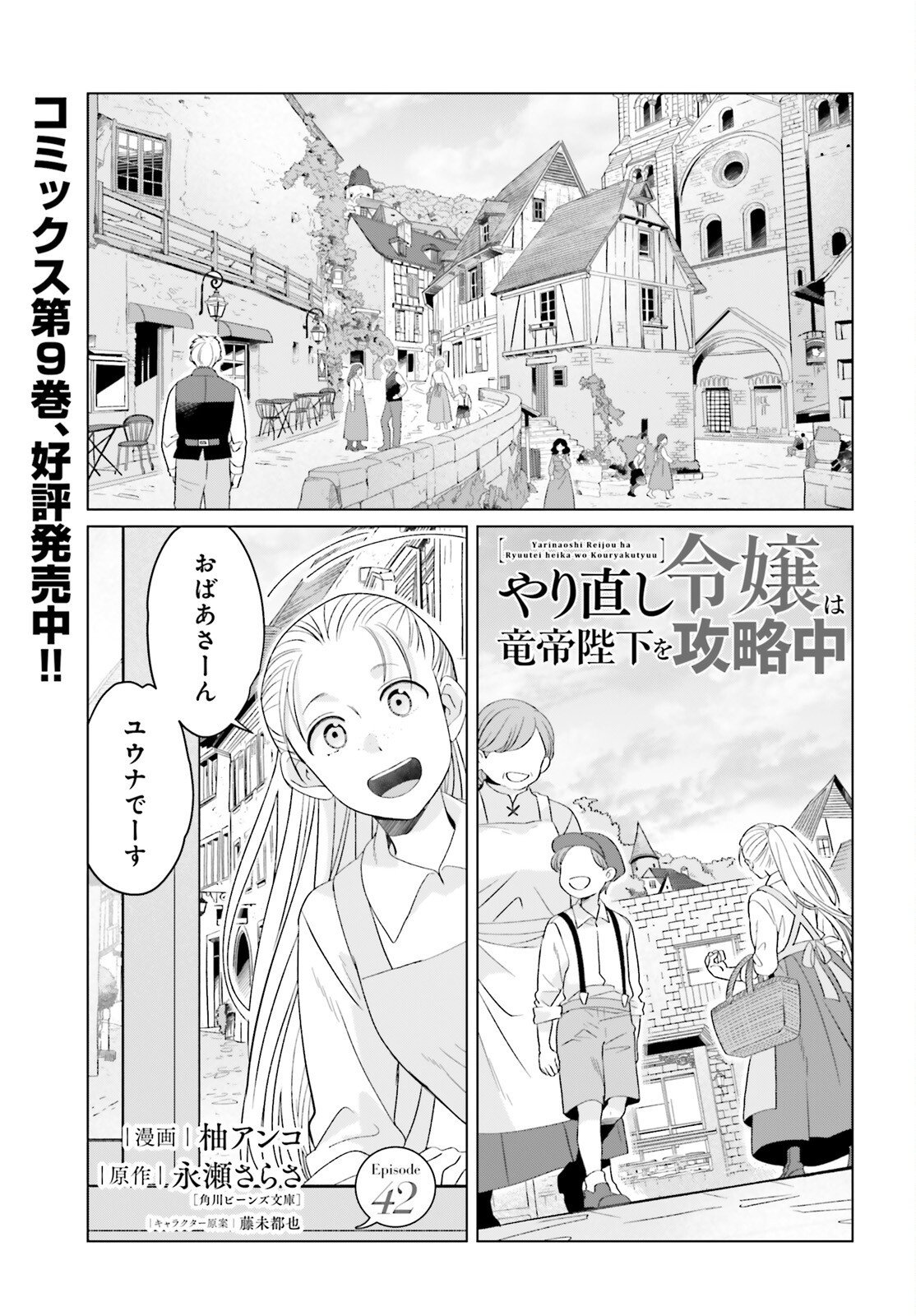 Yarinaoshi Reijou wa Ryuutei Heika wo Kouryakuchuu - Chapter 42 - Page 1