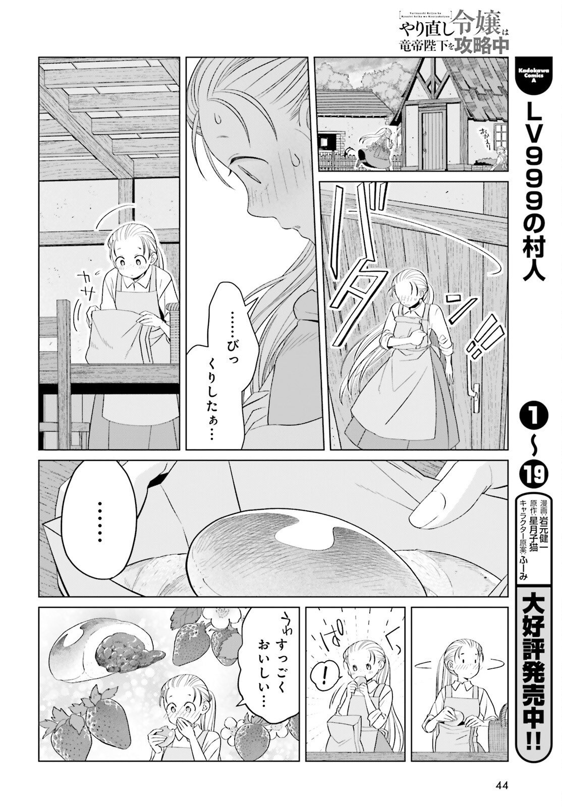 Yarinaoshi Reijou wa Ryuutei Heika wo Kouryakuchuu - Chapter 42 - Page 10