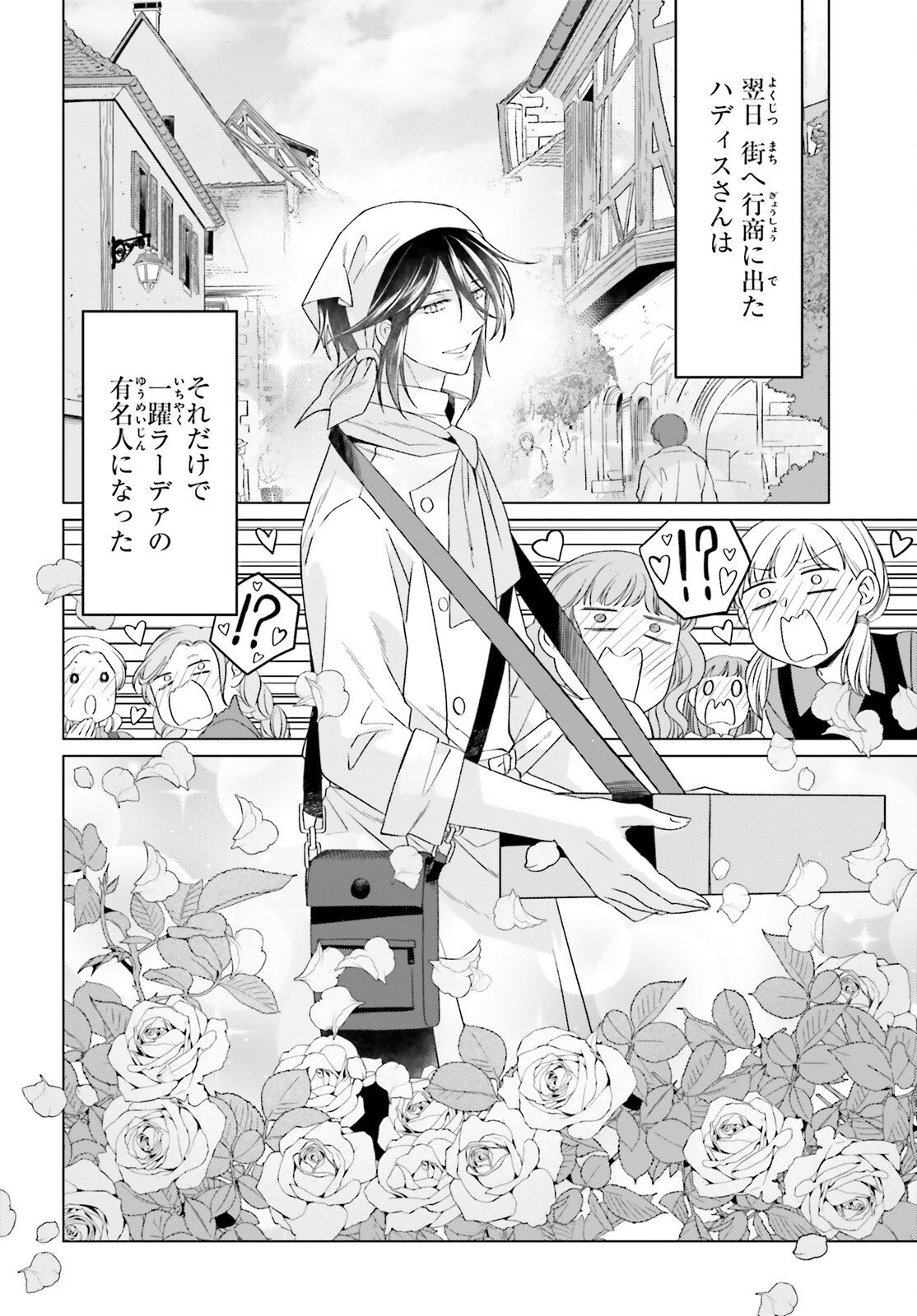 Yarinaoshi Reijou wa Ryuutei Heika wo Kouryakuchuu - Chapter 42 - Page 12